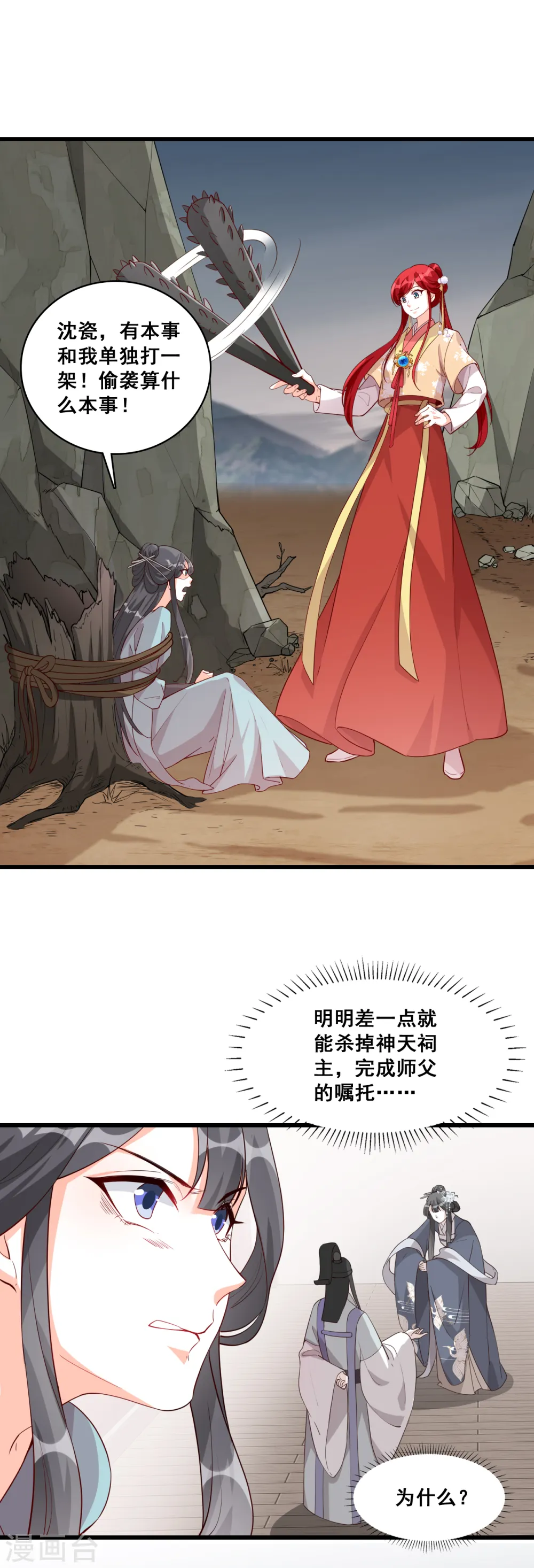 第78话 妖王登场！ 第11页