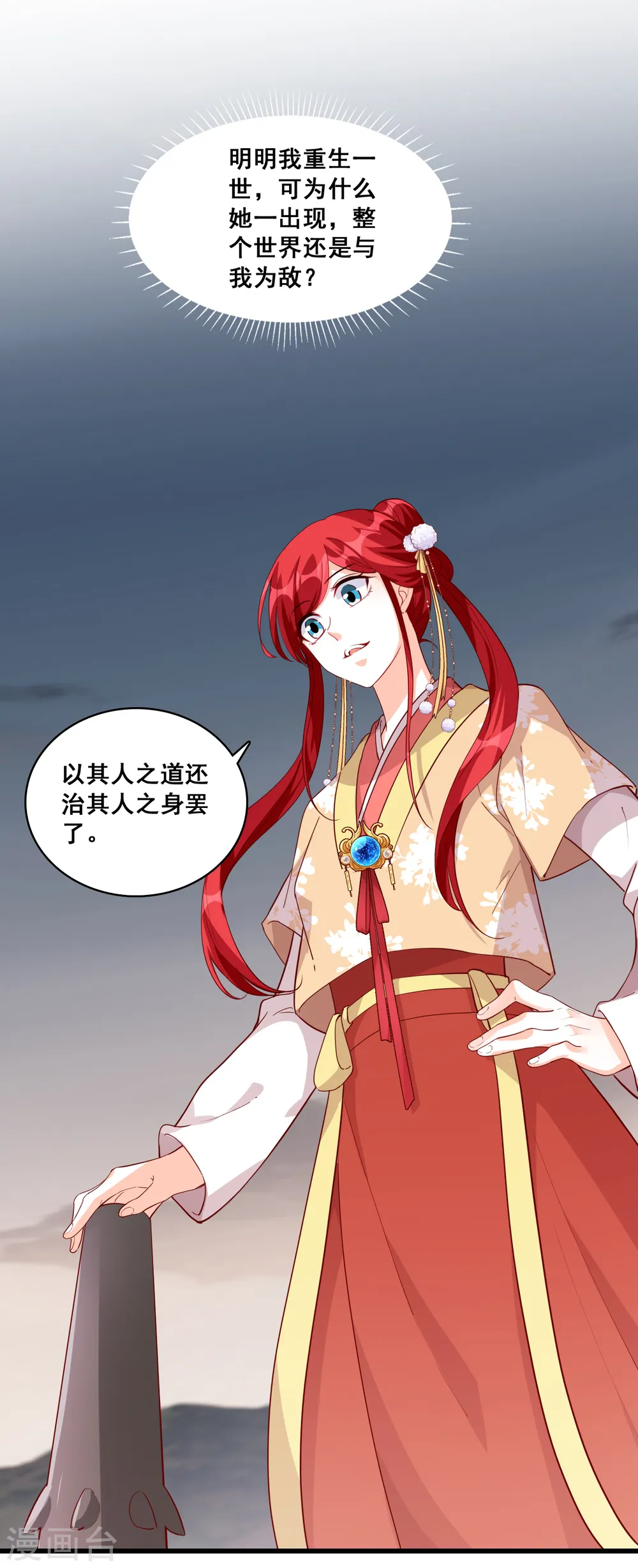 第78话 妖王登场！ 第12页