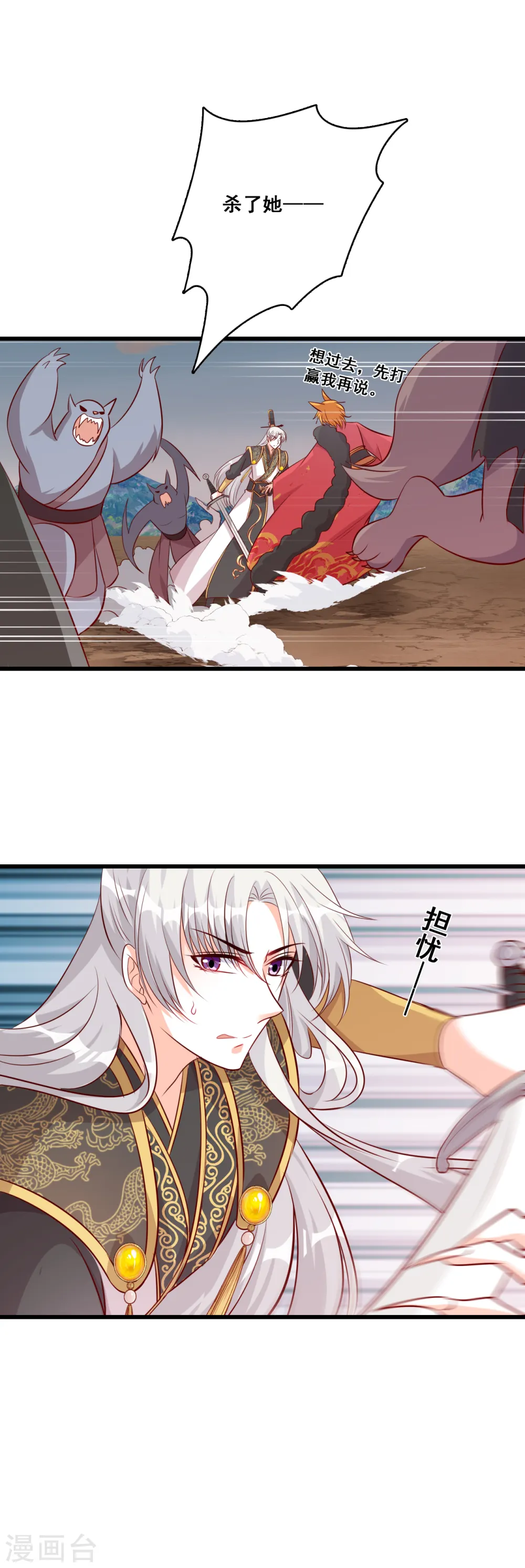 第78话 妖王登场！ 第14页