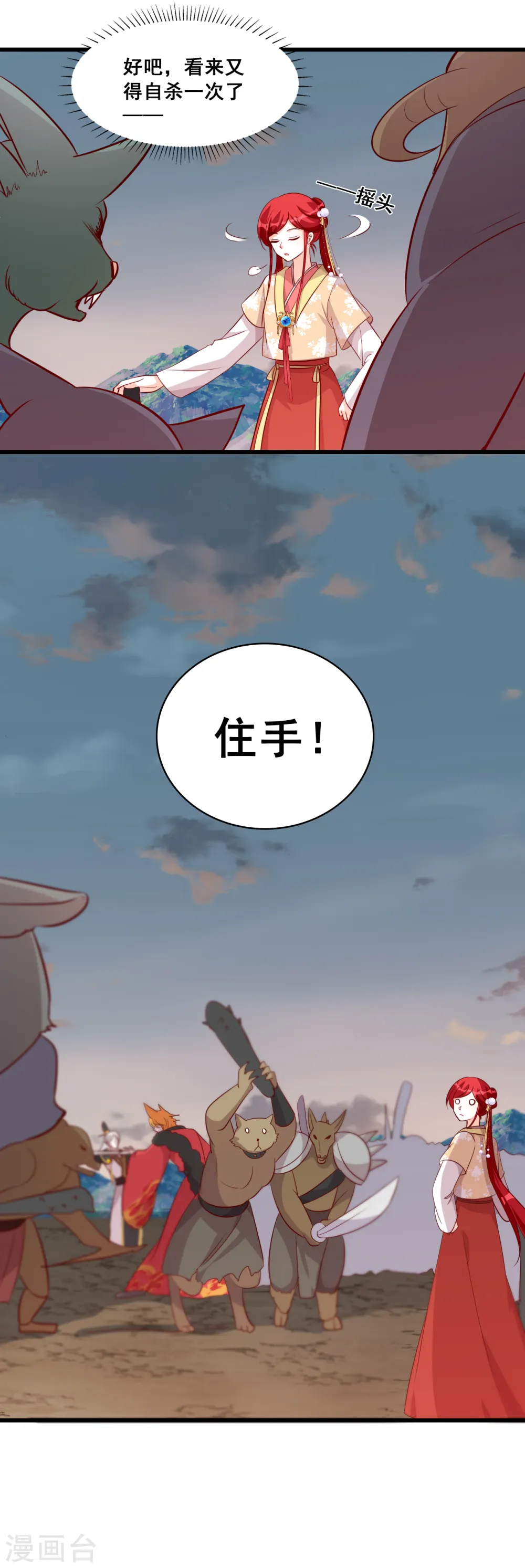 第78话 妖王登场！ 第15页