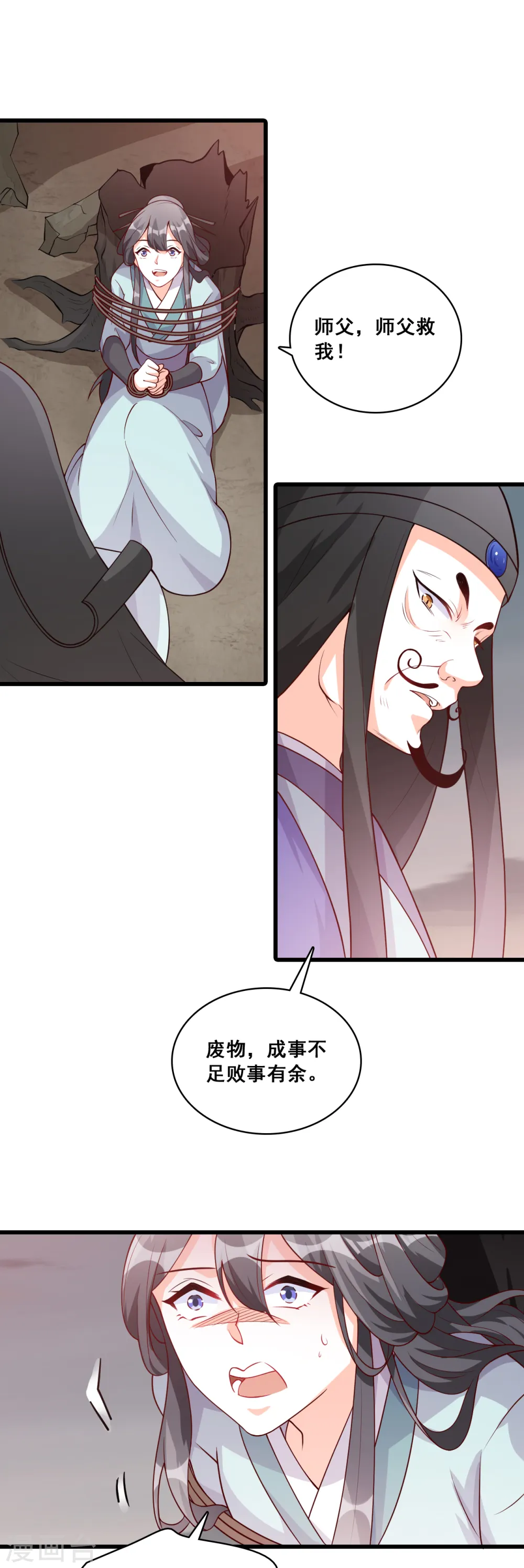 第78话 妖王登场！ 第19页