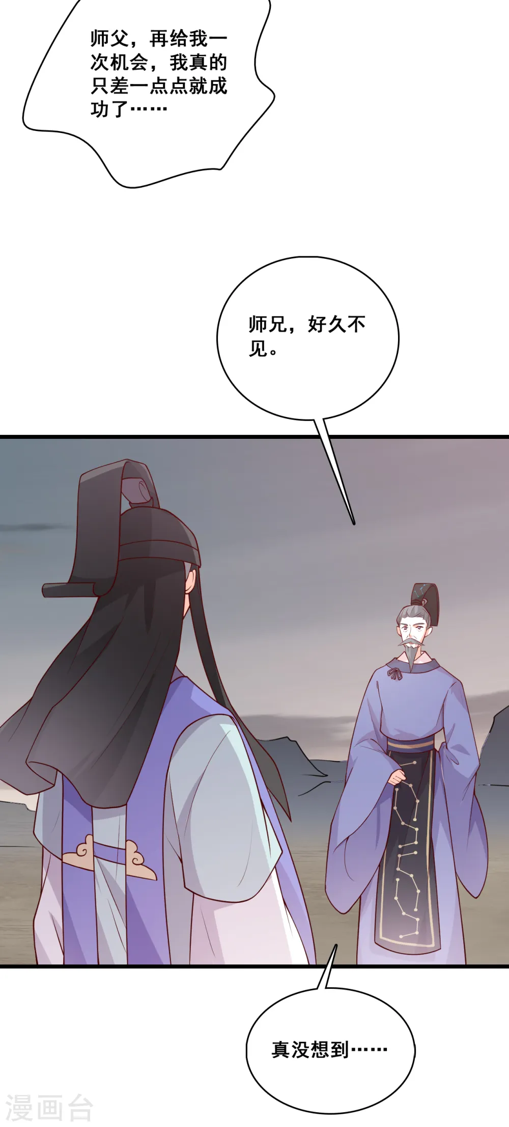 第78话 妖王登场！ 第20页