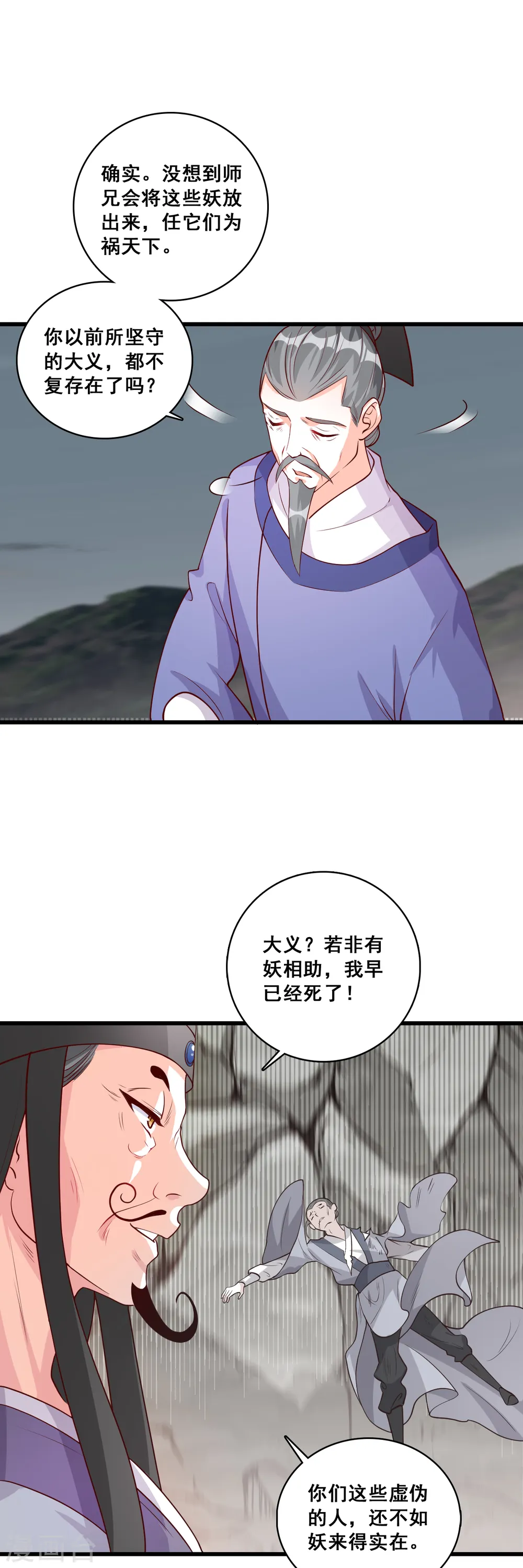 第78话 妖王登场！ 第22页