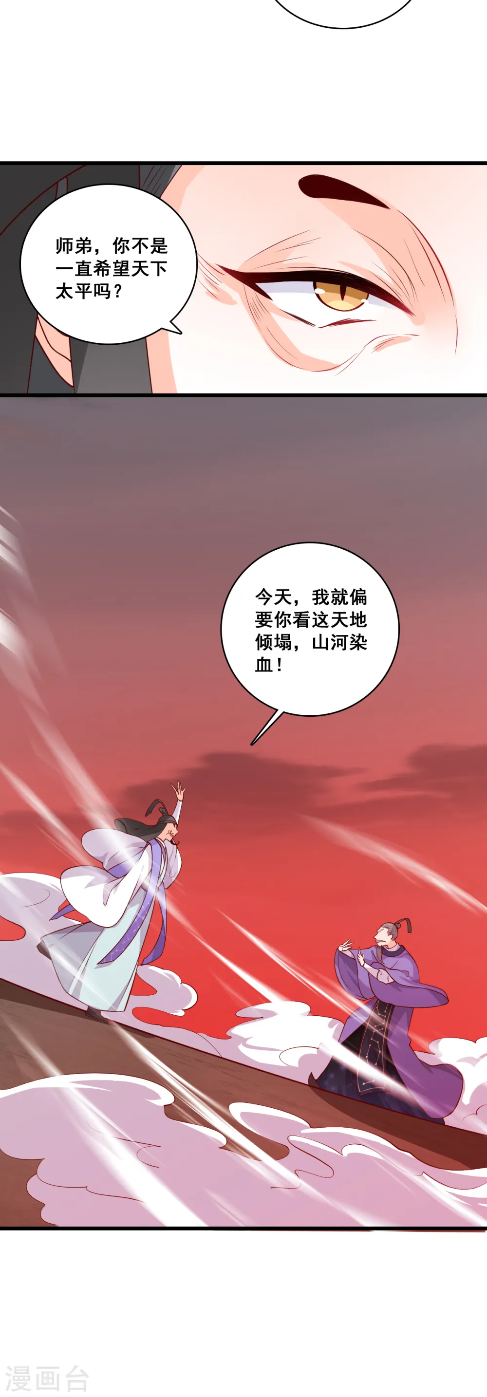 第78话 妖王登场！ 第23页