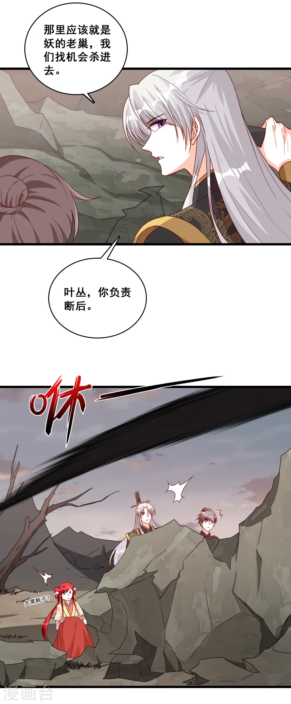 第77话 一触即发！ 第3页