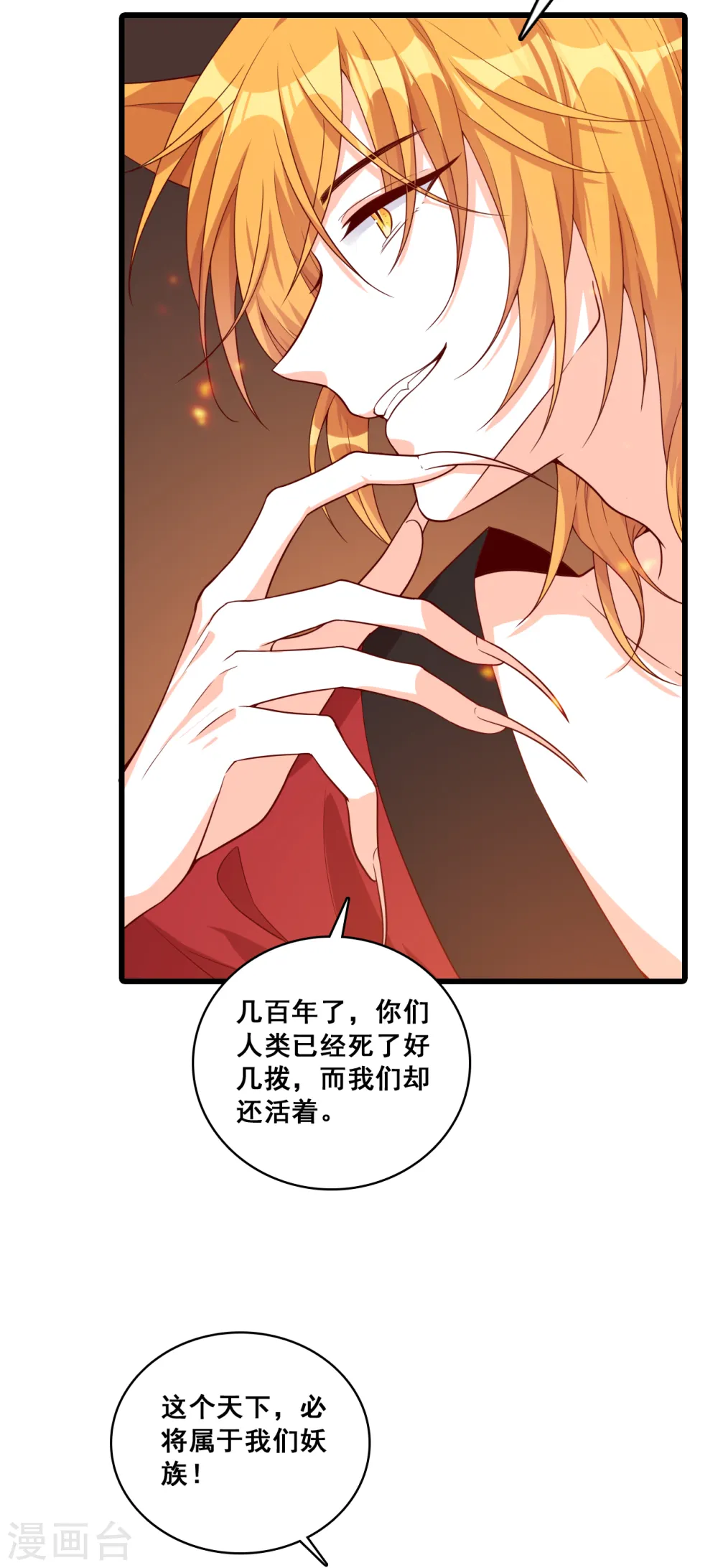 第77话 一触即发！ 第6页