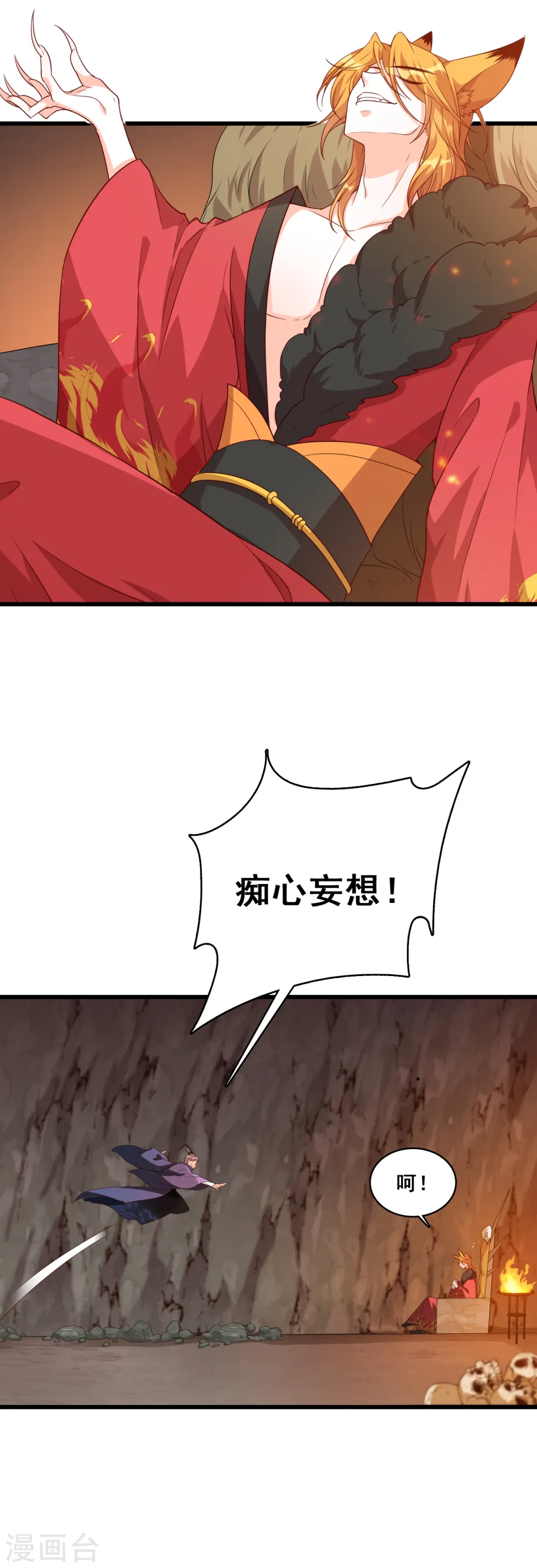第77话 一触即发！ 第7页
