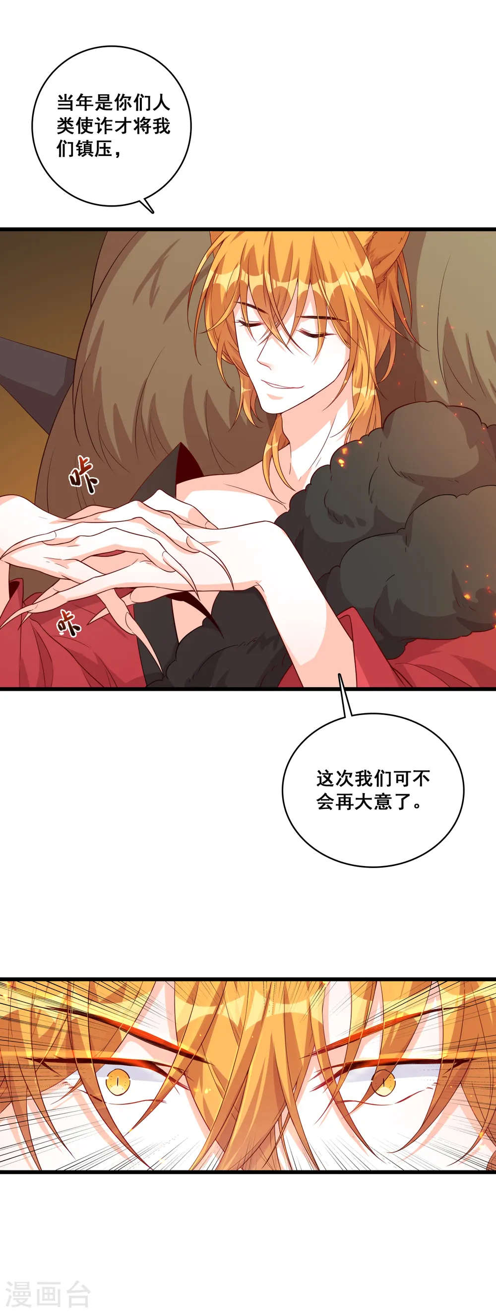 第77话 一触即发！ 第8页
