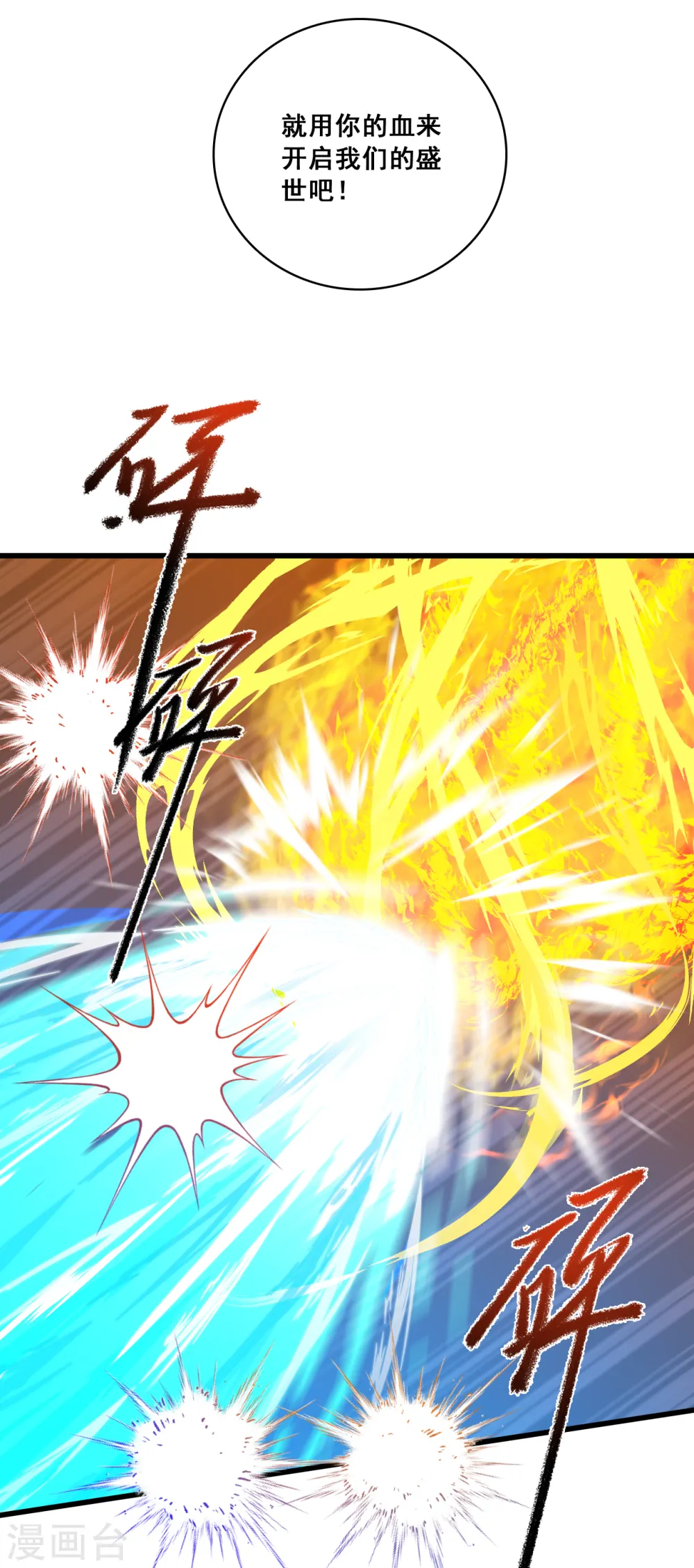 第77话 一触即发！ 第9页
