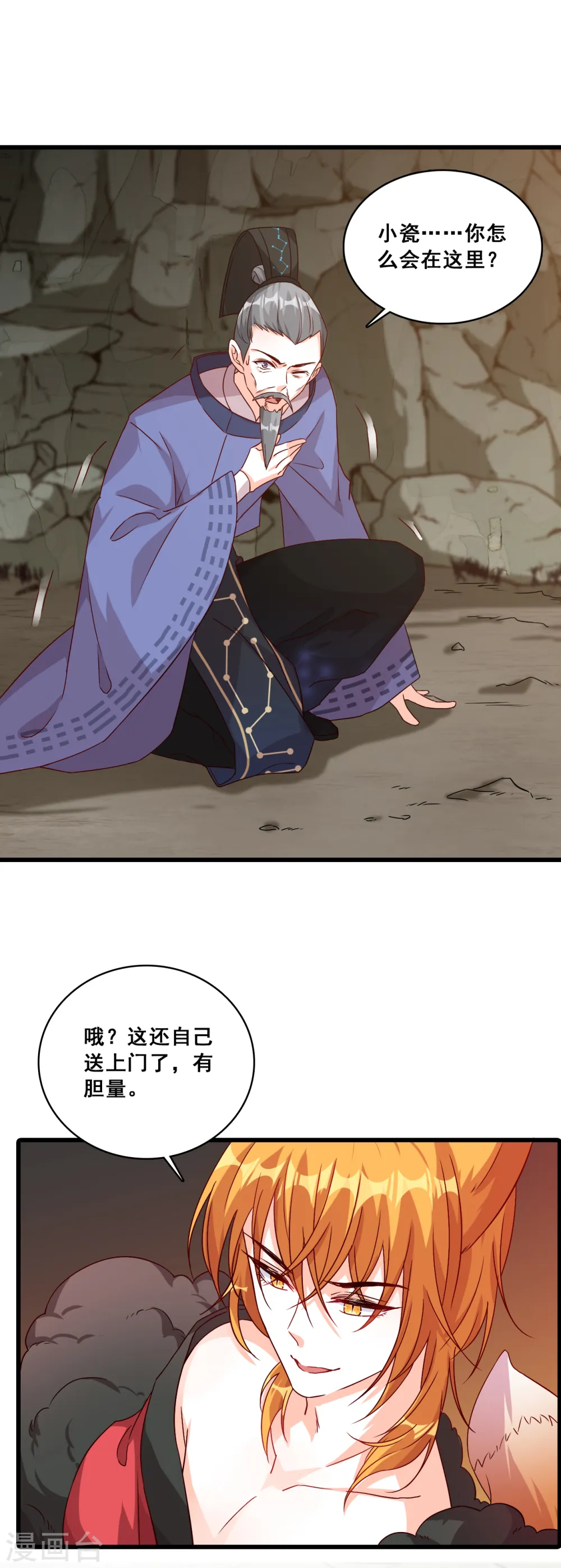第77话 一触即发！ 第14页