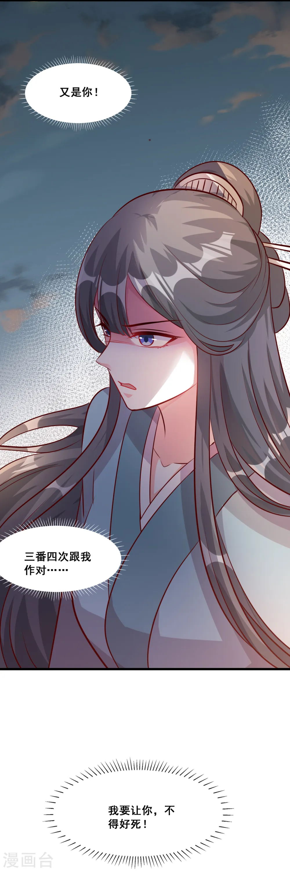 第77话 一触即发！ 第27页