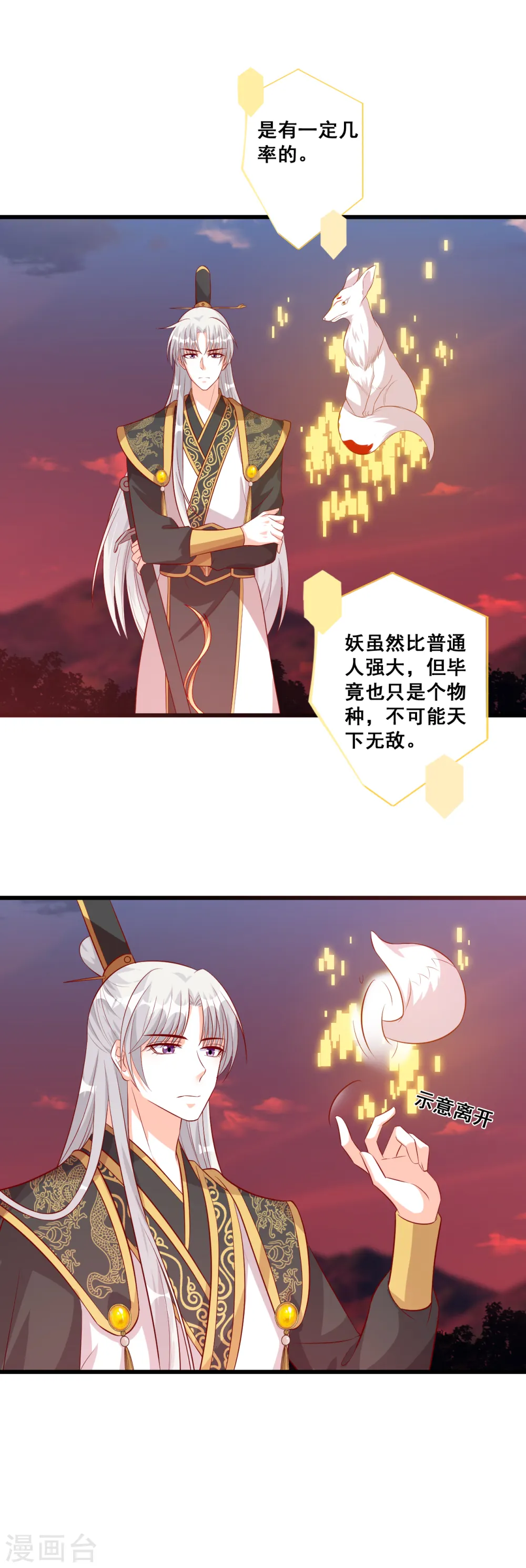 第76话 男狐狸精（龙套）登场！ 第2页