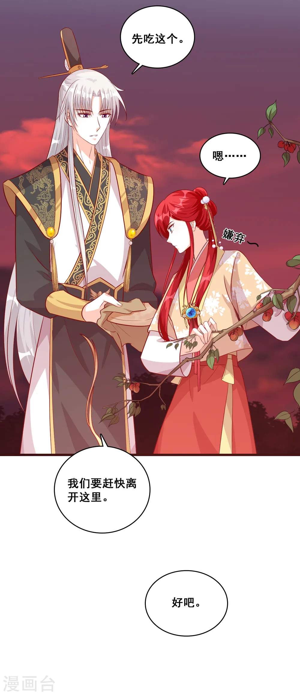 第76话 男狐狸精（龙套）登场！ 第4页