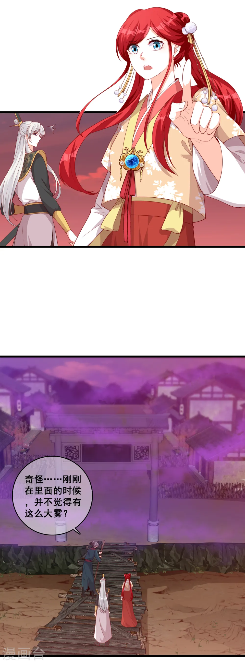 第76话 男狐狸精（龙套）登场！ 第6页