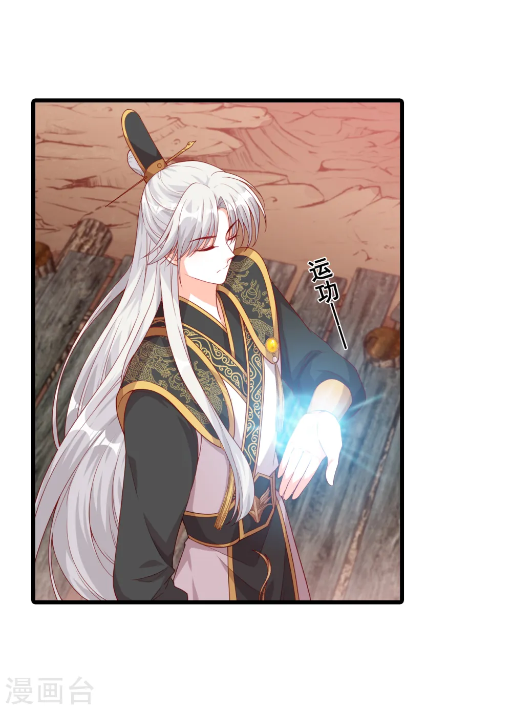 第76话 男狐狸精（龙套）登场！ 第7页