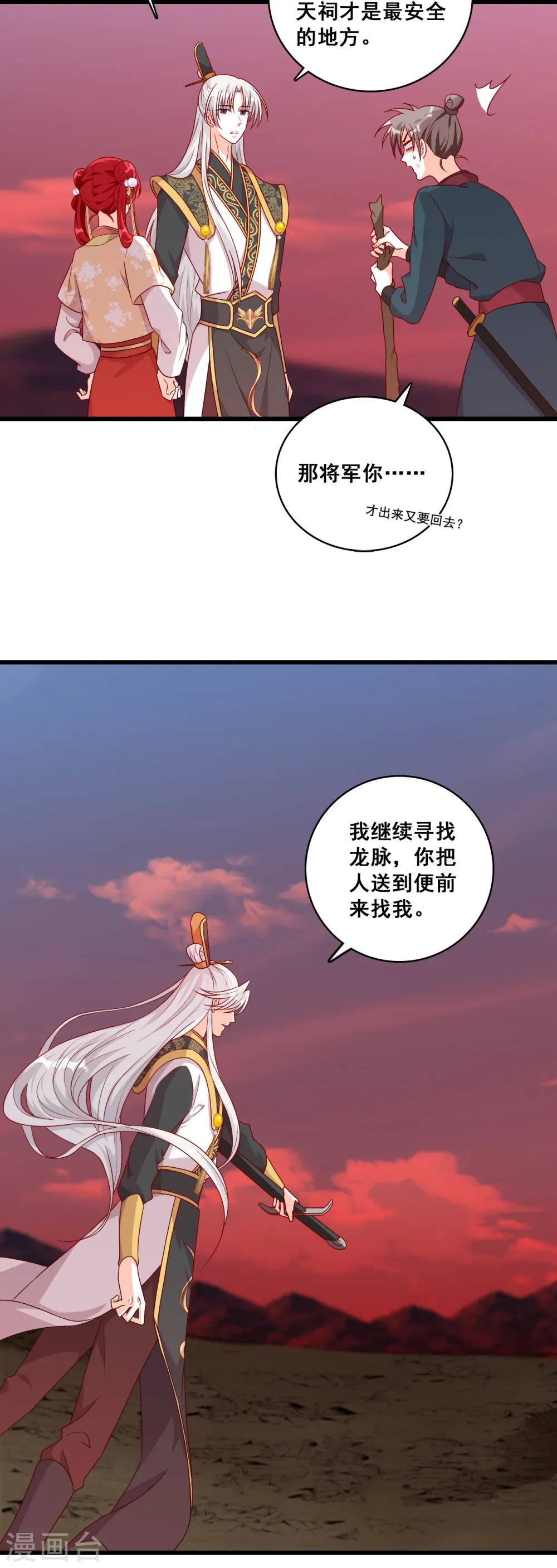 第76话 男狐狸精（龙套）登场！ 第9页