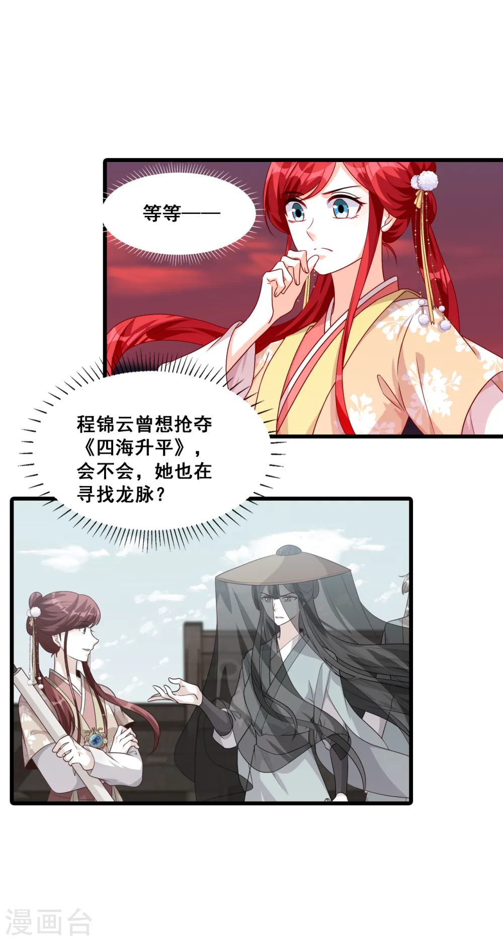 第76话 男狐狸精（龙套）登场！ 第10页