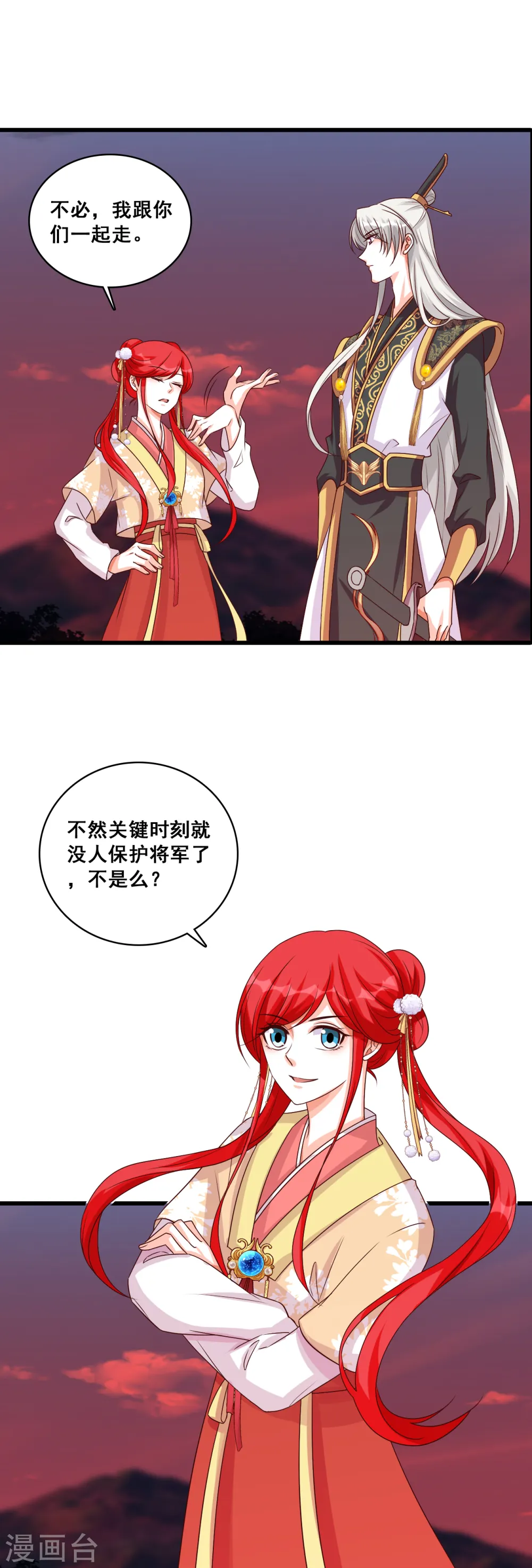 第76话 男狐狸精（龙套）登场！ 第11页