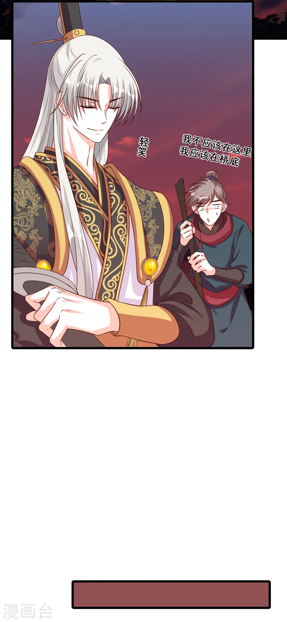 第76话 男狐狸精（龙套）登场！ 第12页