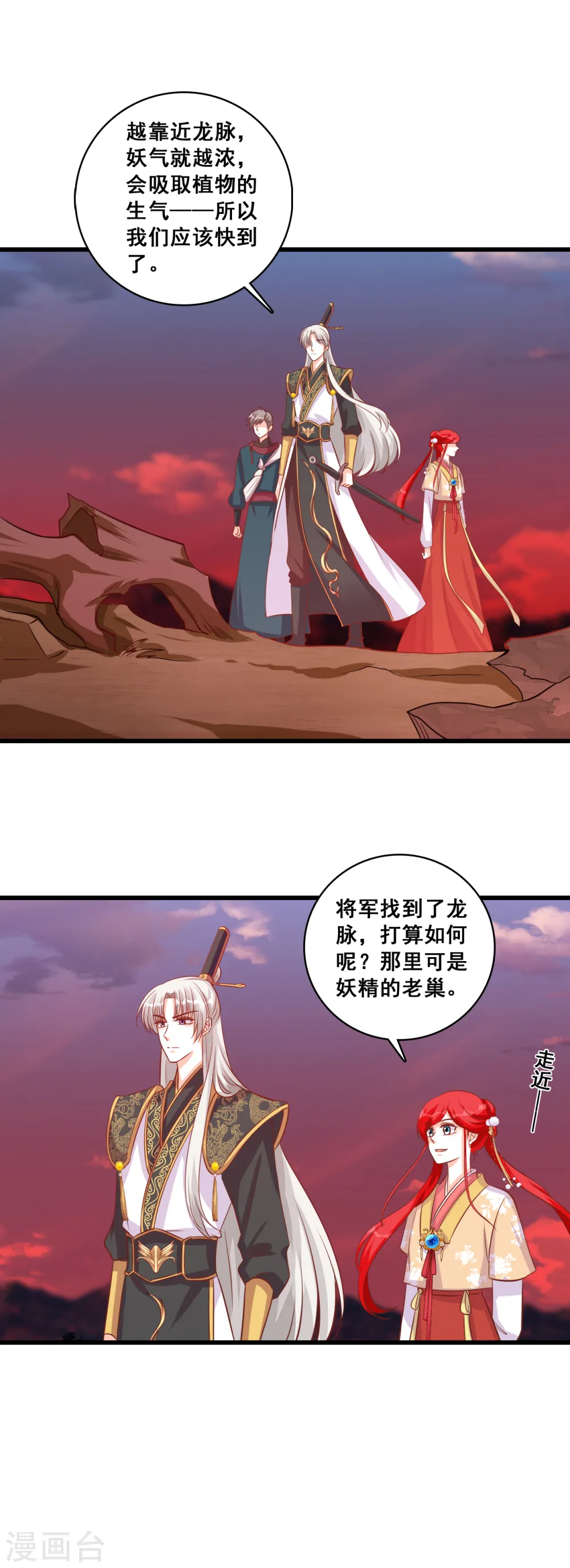 第76话 男狐狸精（龙套）登场！ 第14页
