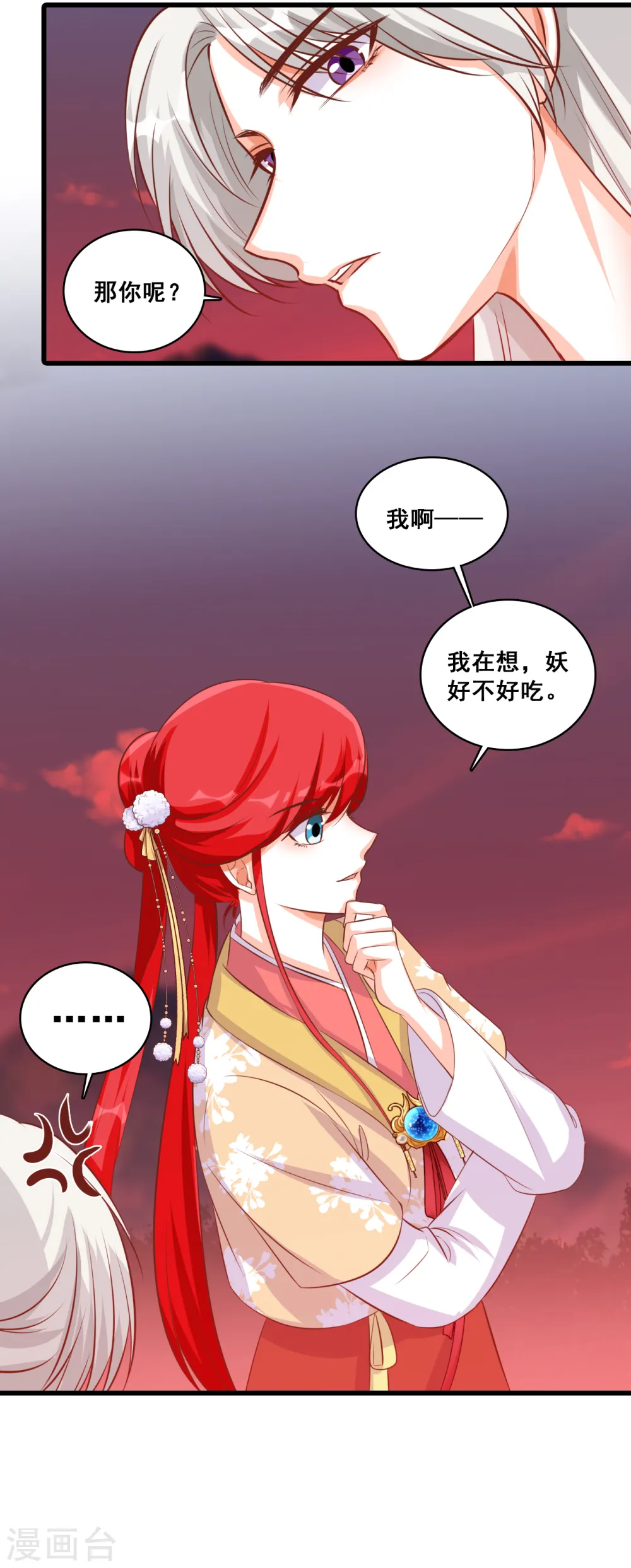 第76话 男狐狸精（龙套）登场！ 第15页