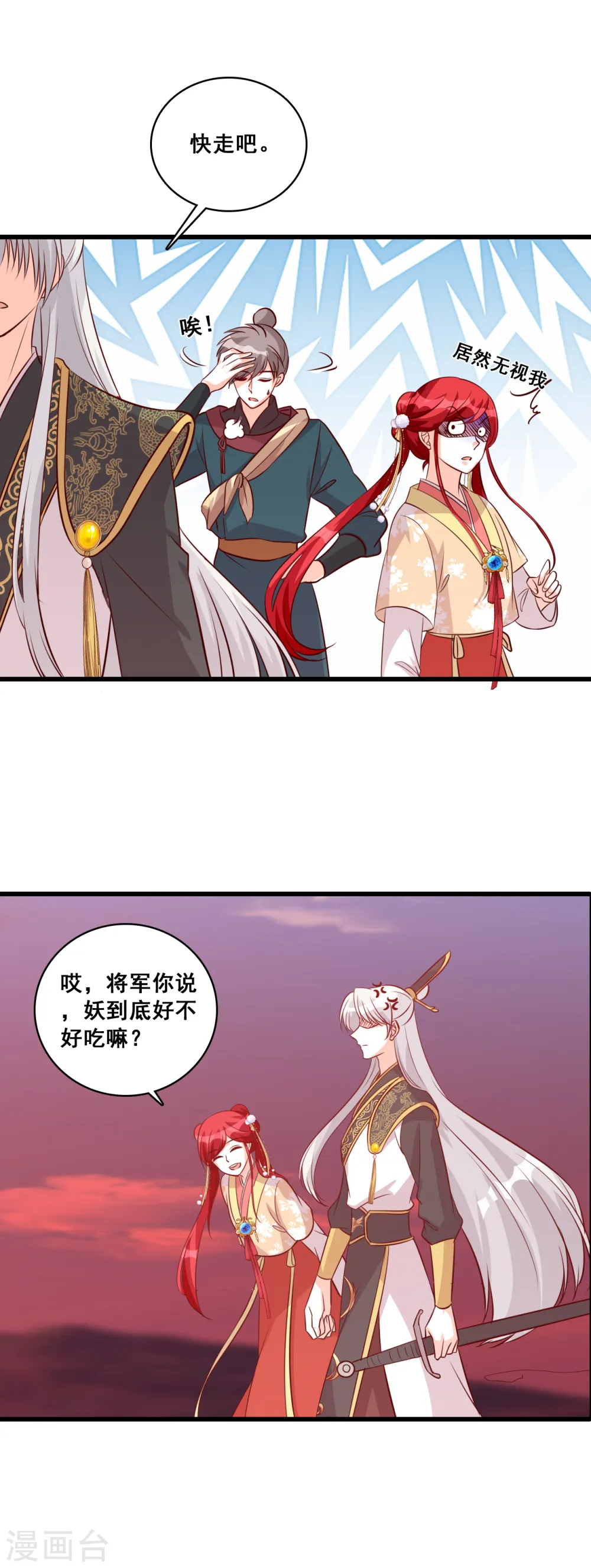 第76话 男狐狸精（龙套）登场！ 第16页