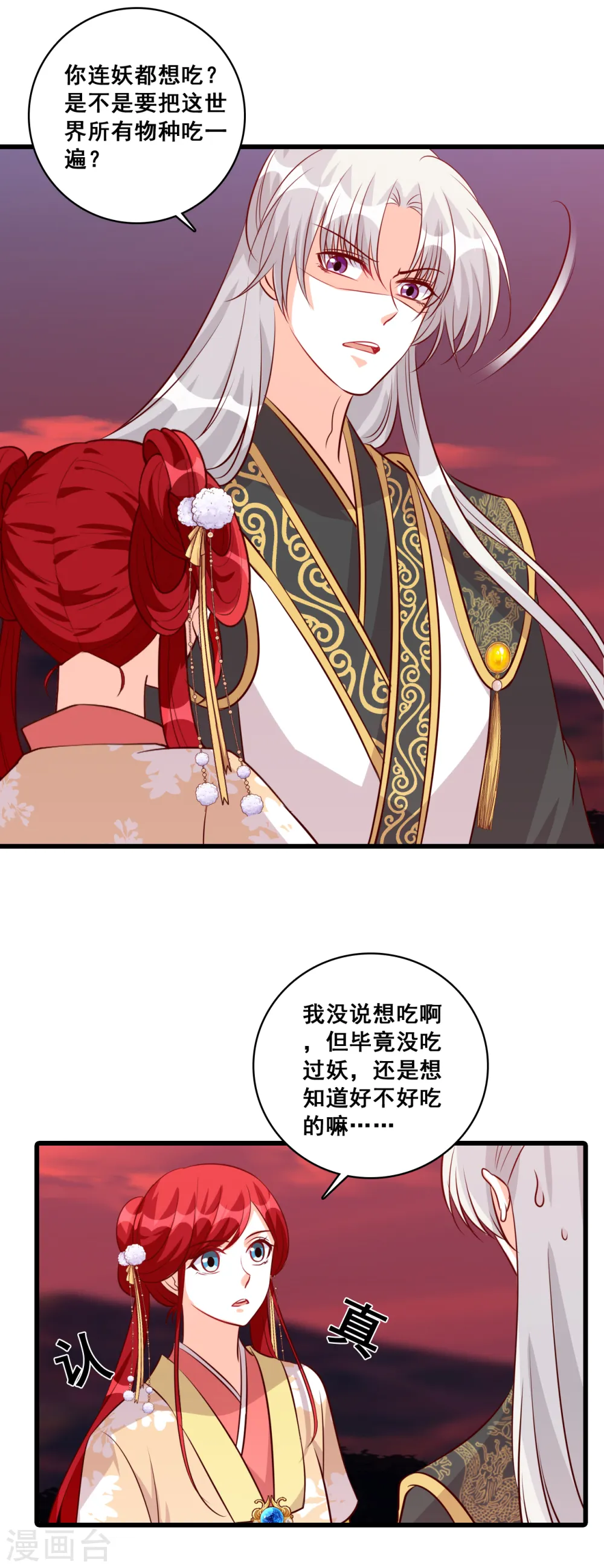 第76话 男狐狸精（龙套）登场！ 第17页