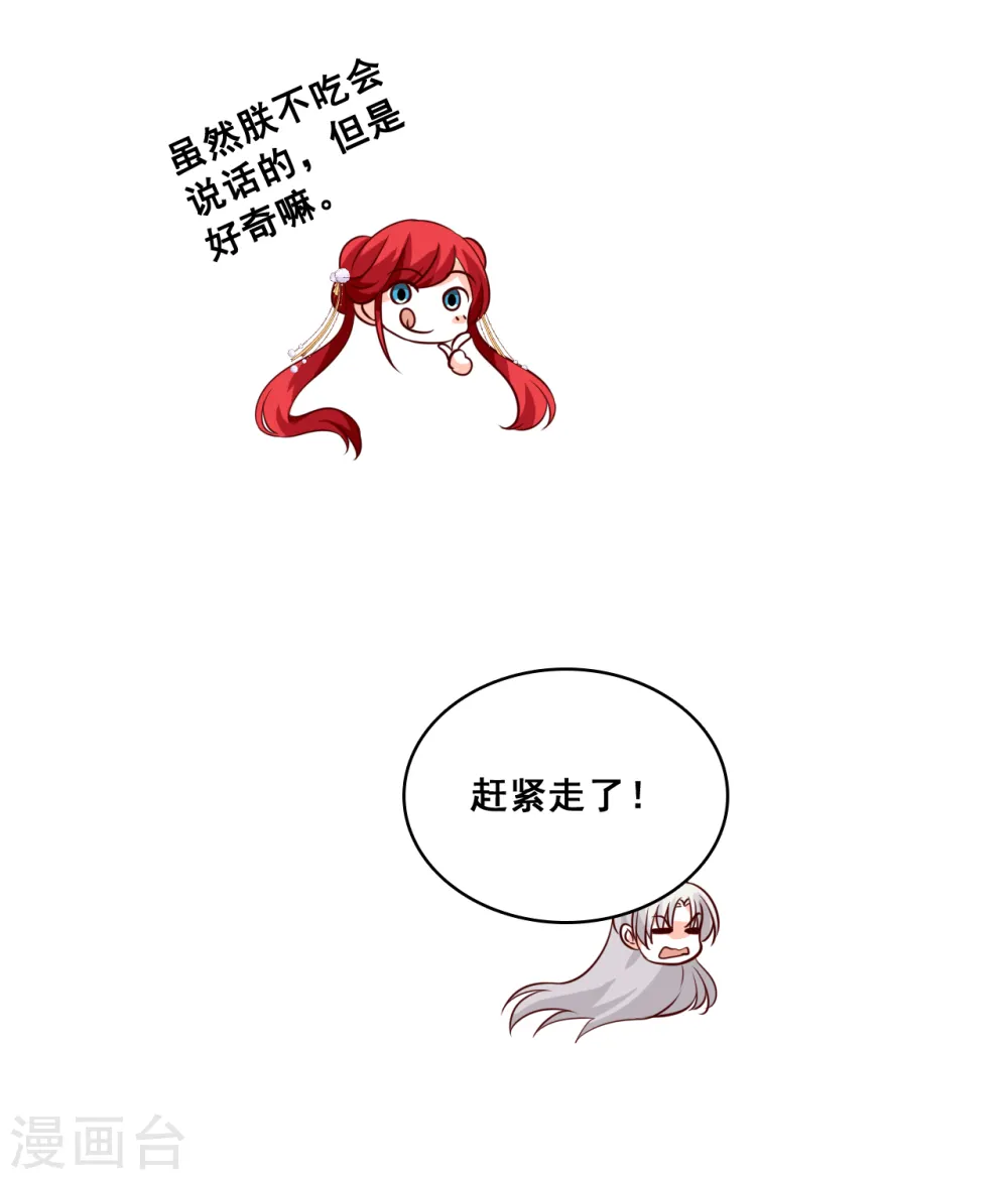 第76话 男狐狸精（龙套）登场！ 第18页
