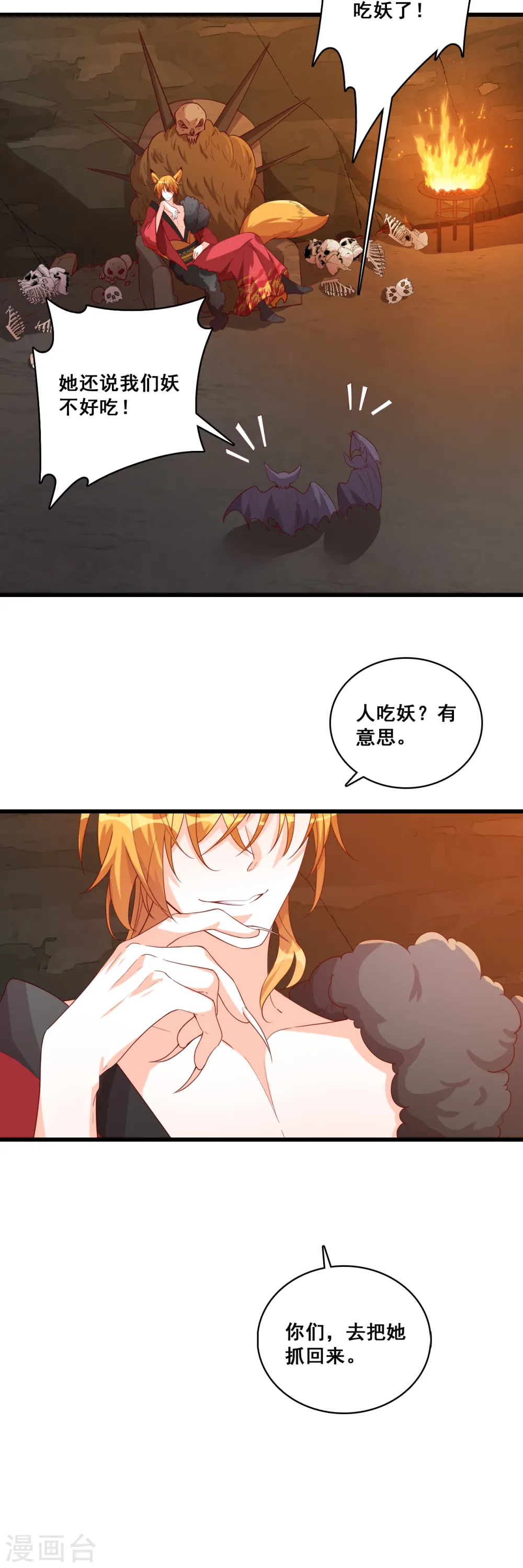 第76话 男狐狸精（龙套）登场！ 第20页