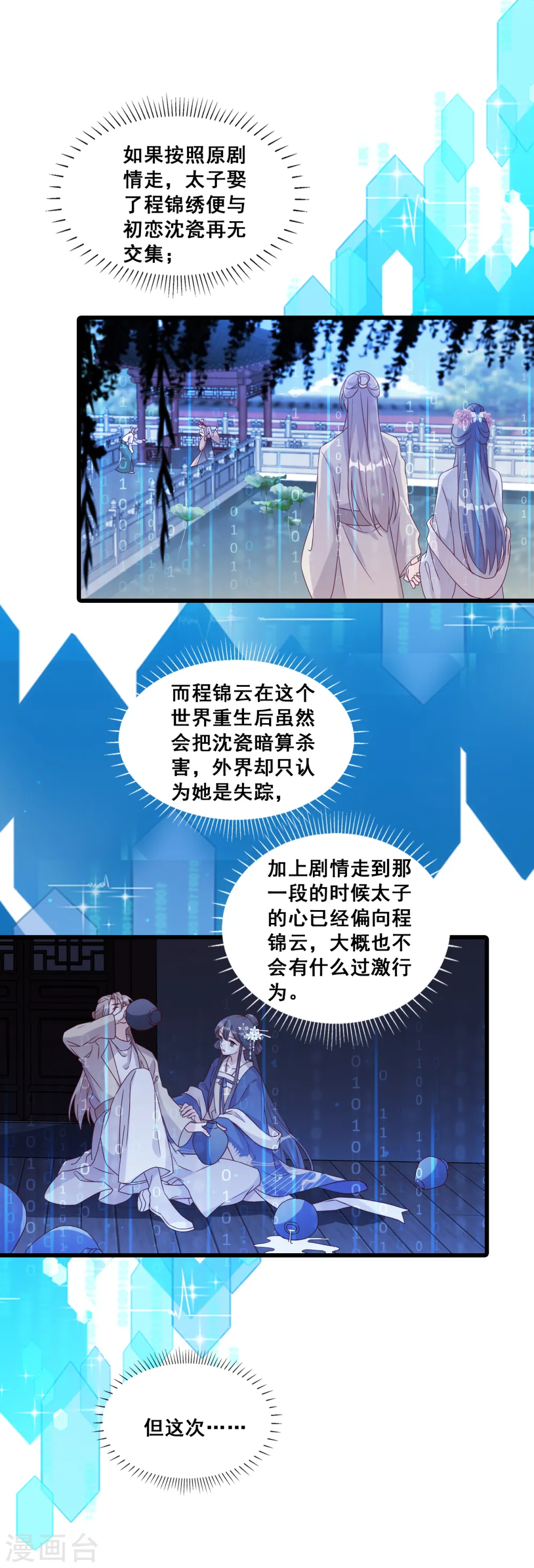 第75话 天地异变！ 第2页