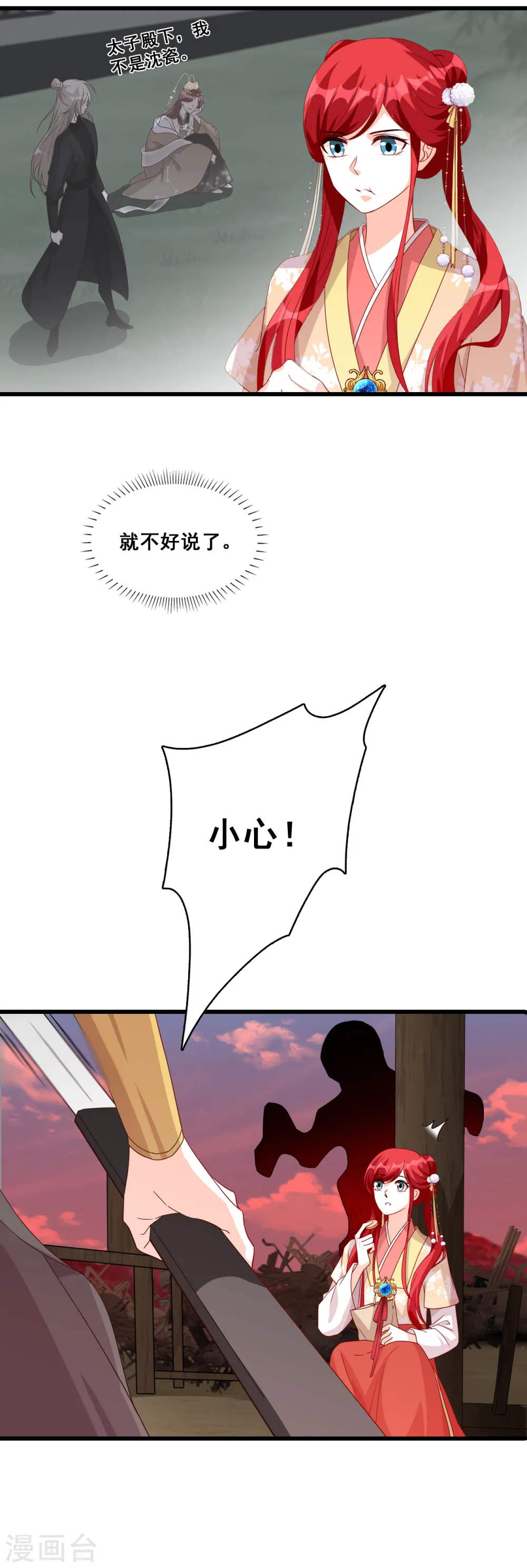 第75话 天地异变！ 第3页