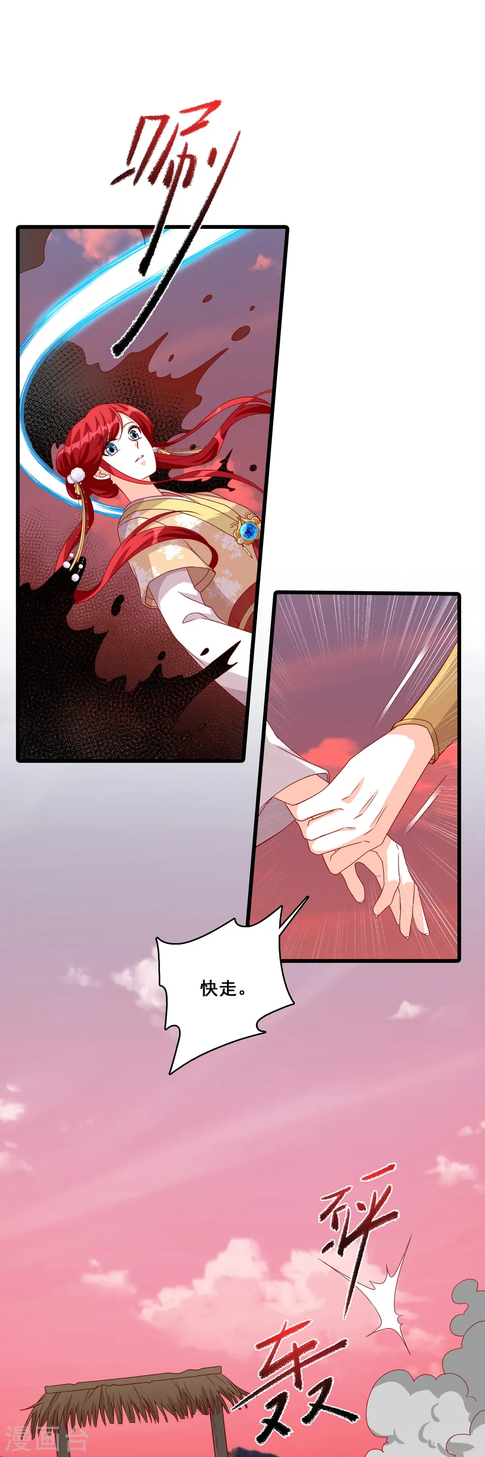 第75话 天地异变！ 第4页