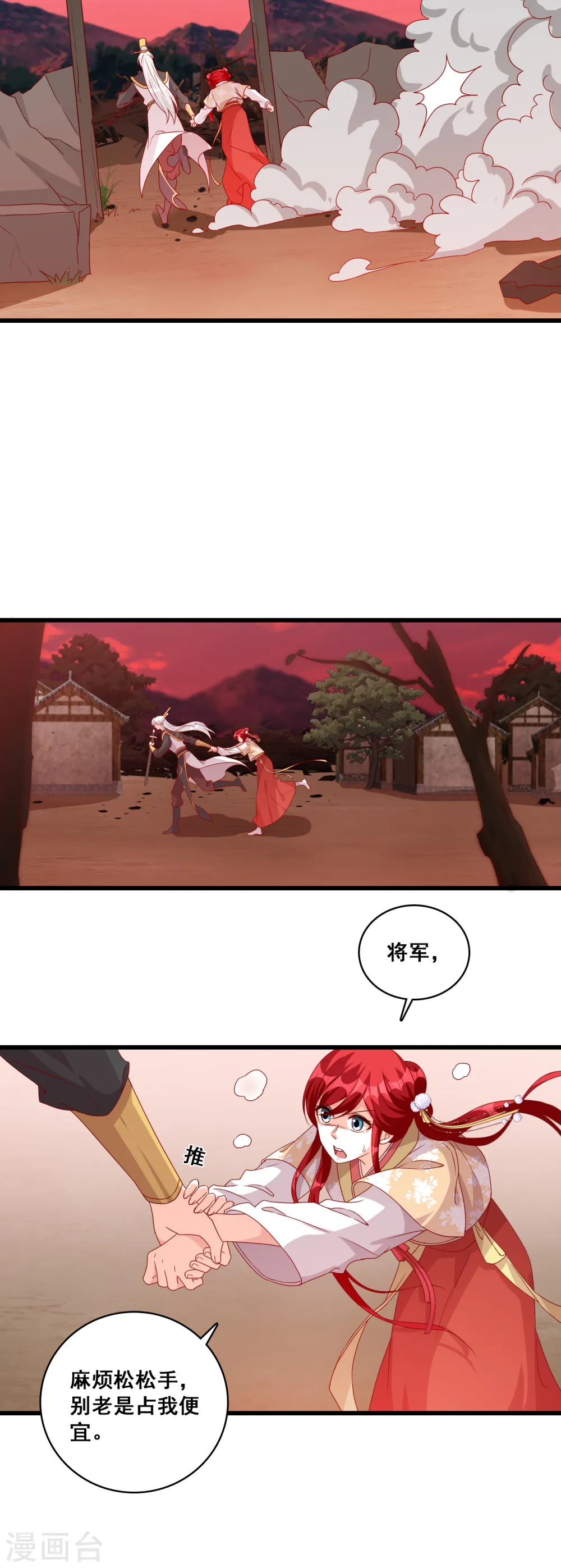 第75话 天地异变！ 第5页