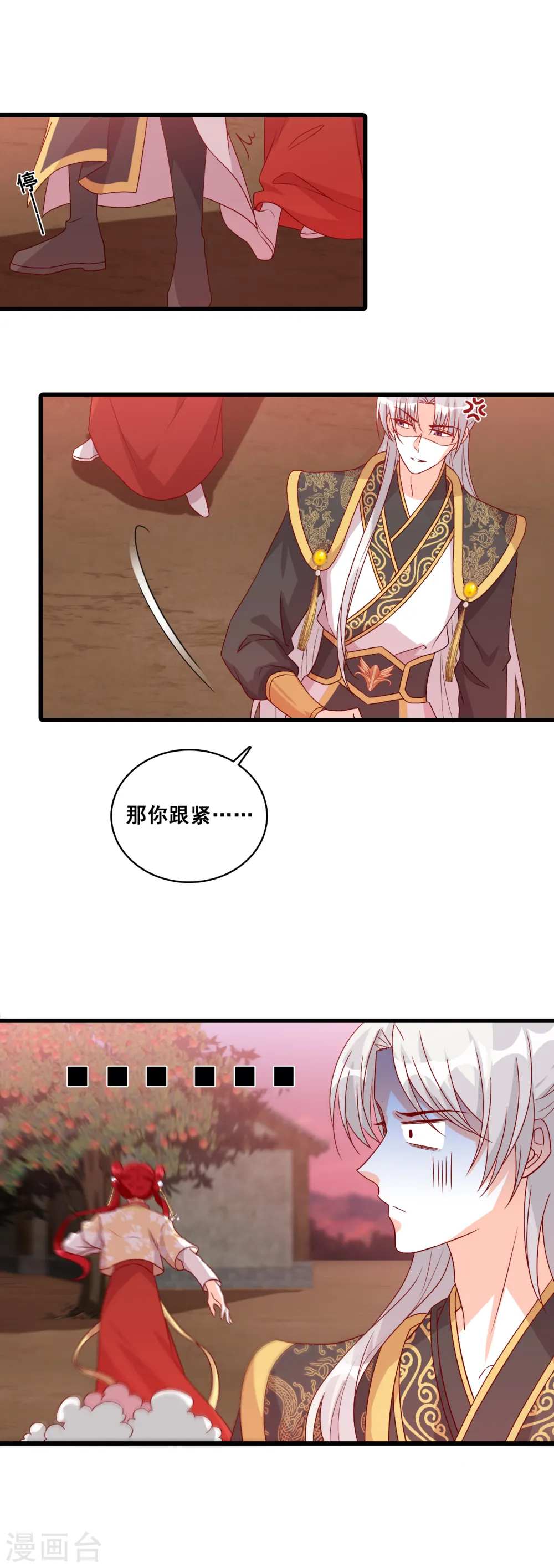 第75话 天地异变！ 第6页