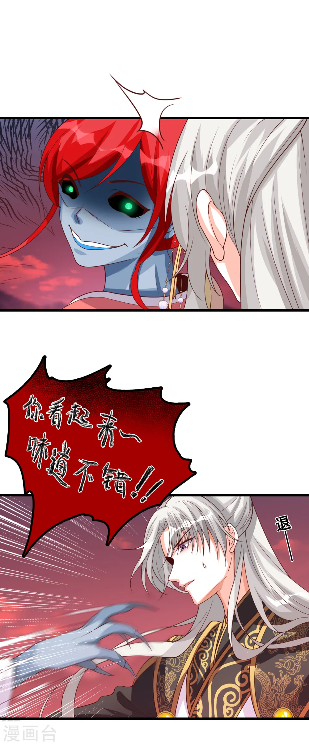 第75话 天地异变！ 第9页