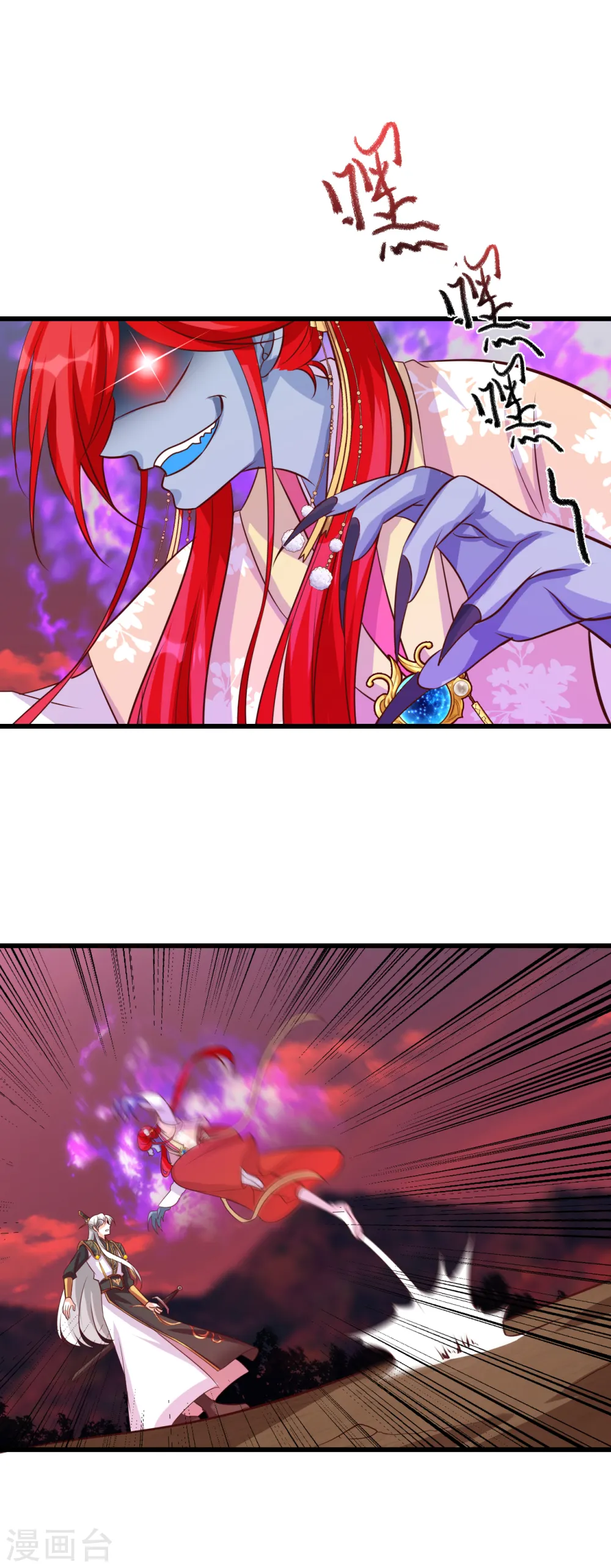 第75话 天地异变！ 第11页