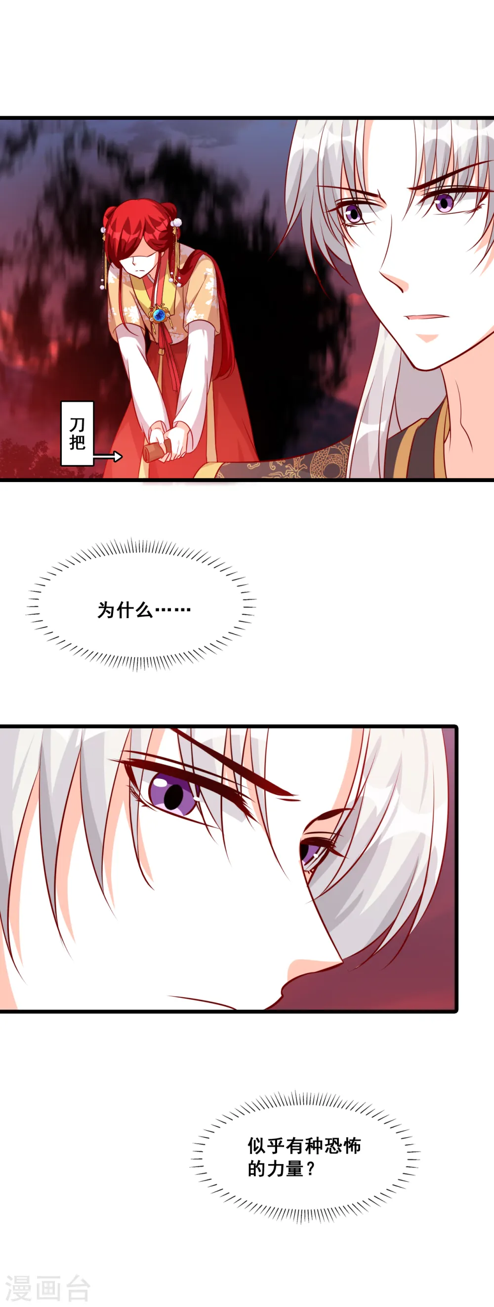第75话 天地异变！ 第14页