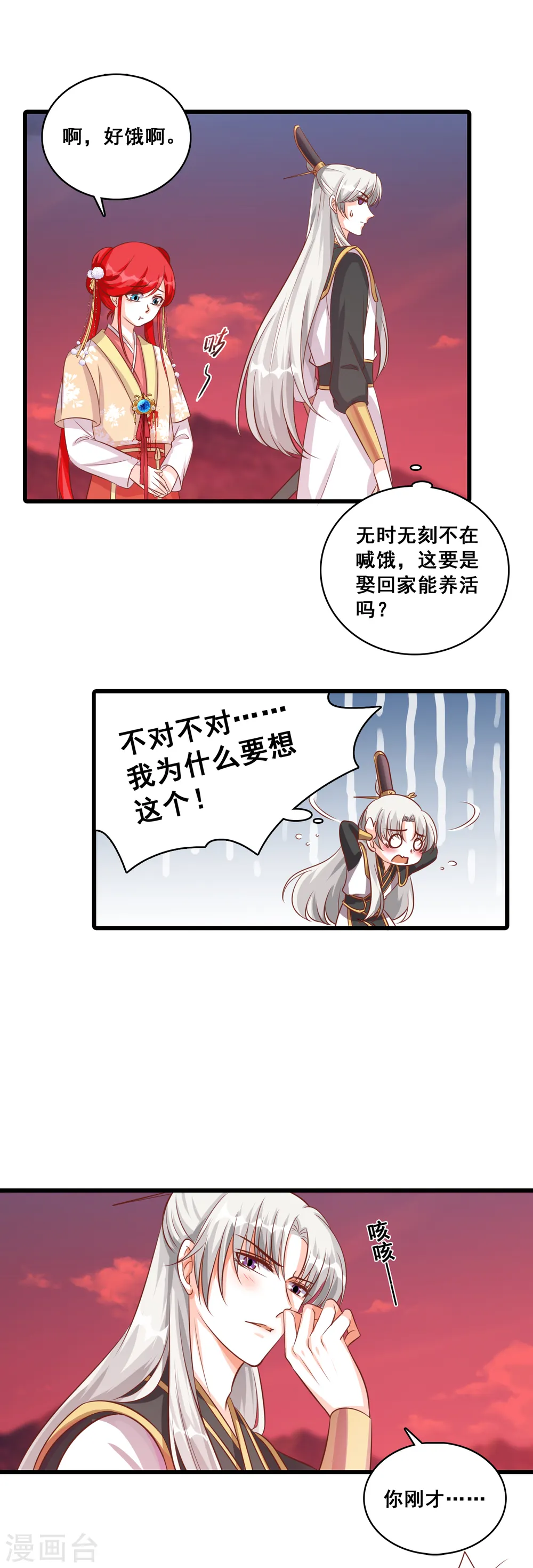 第75话 天地异变！ 第16页