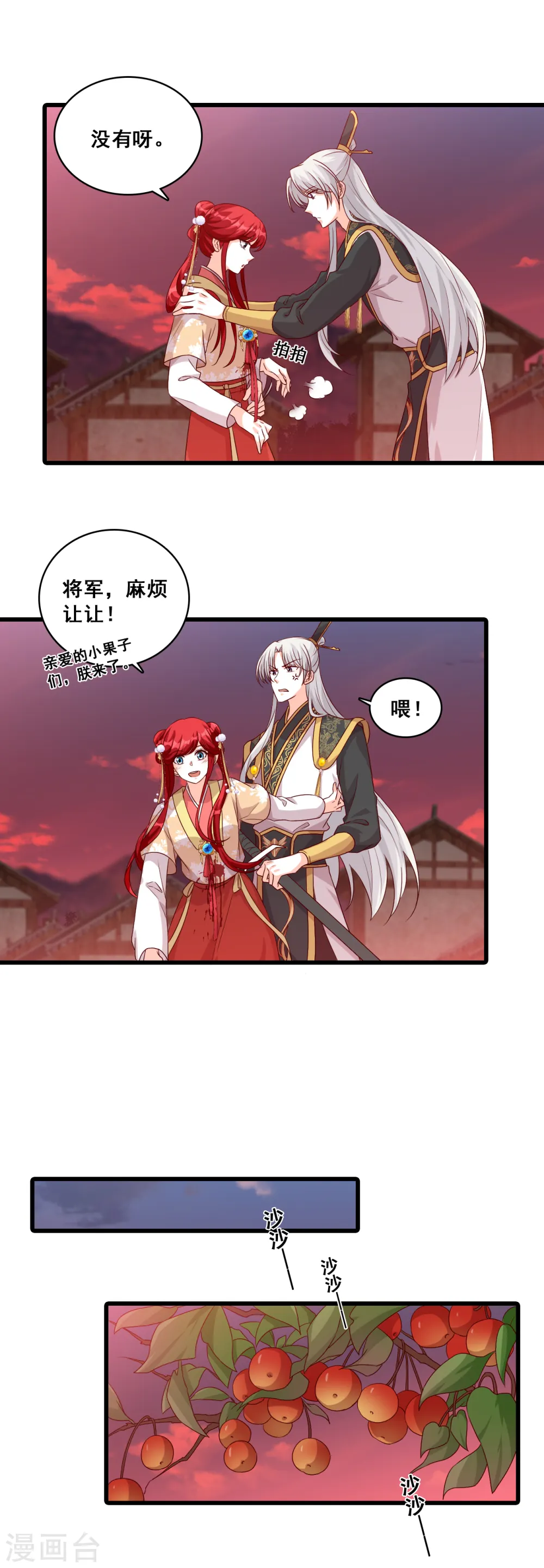 第75话 天地异变！ 第18页