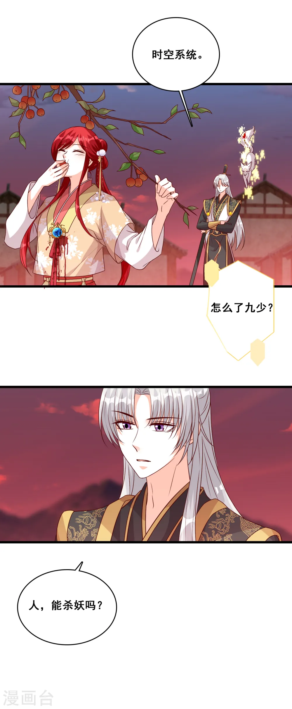 第75话 天地异变！ 第19页