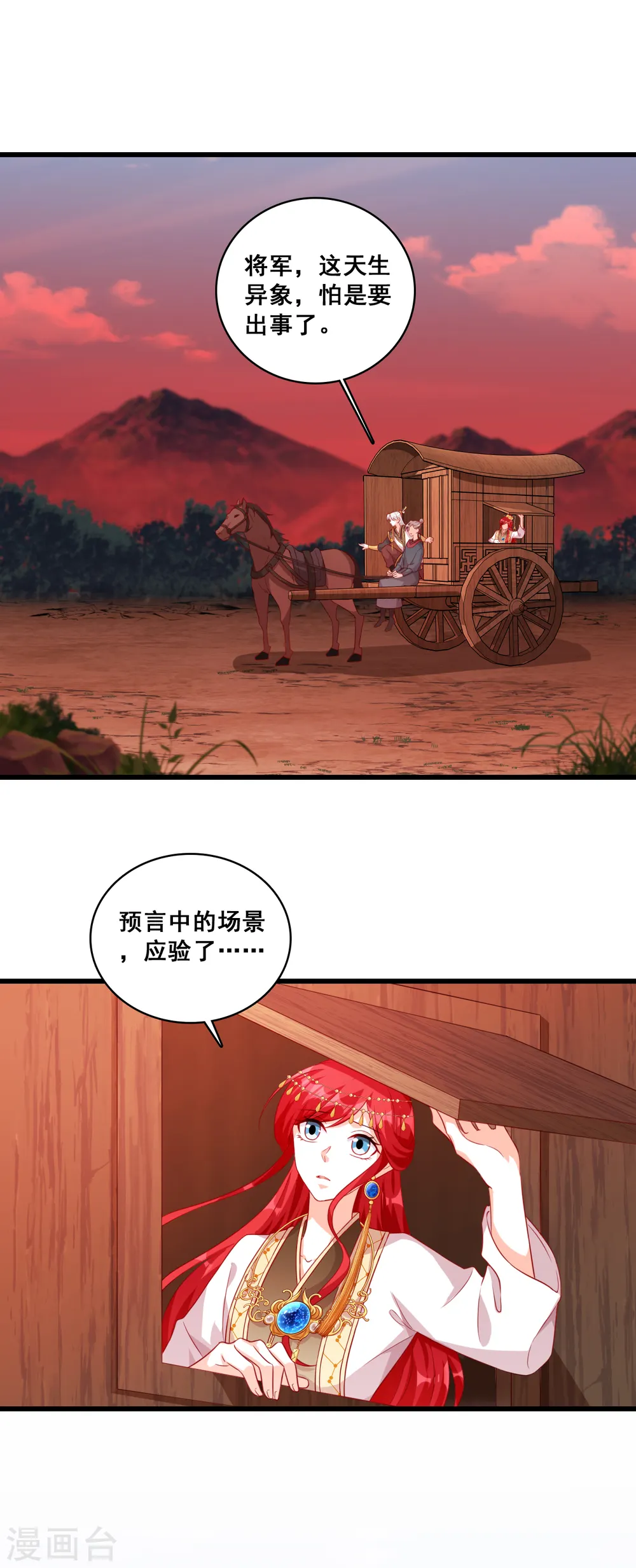 第74话 开启！大妖怪时代！ 第2页