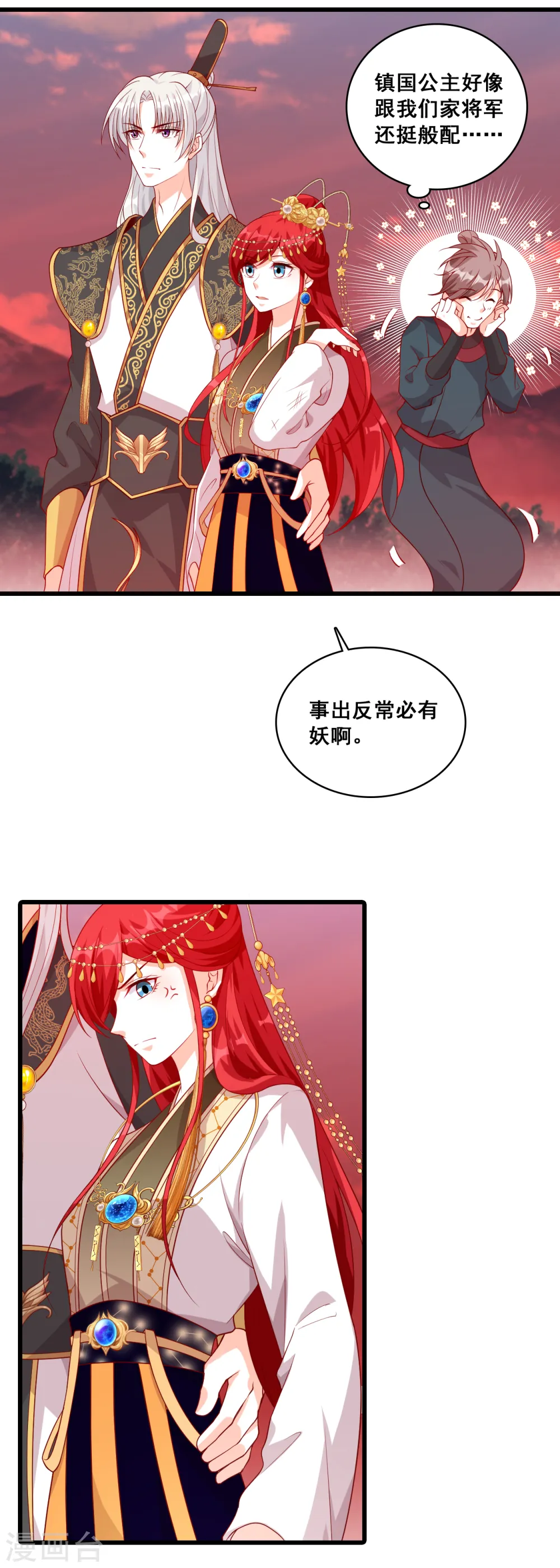第74话 开启！大妖怪时代！ 第9页