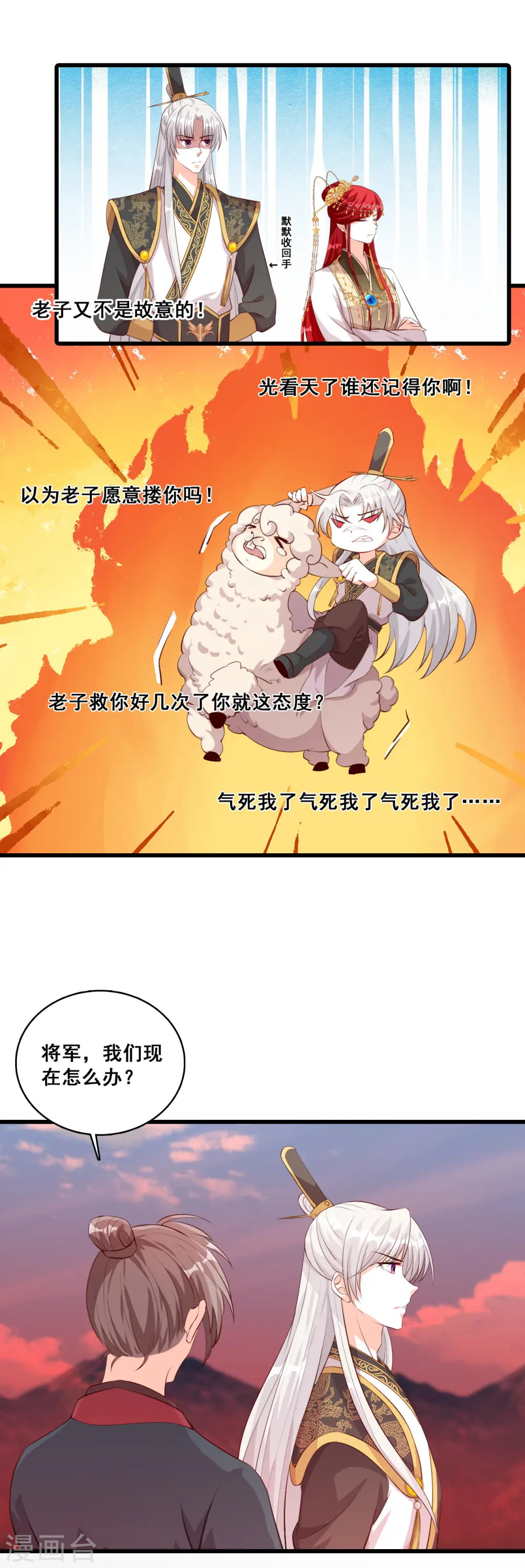 第74话 开启！大妖怪时代！ 第11页