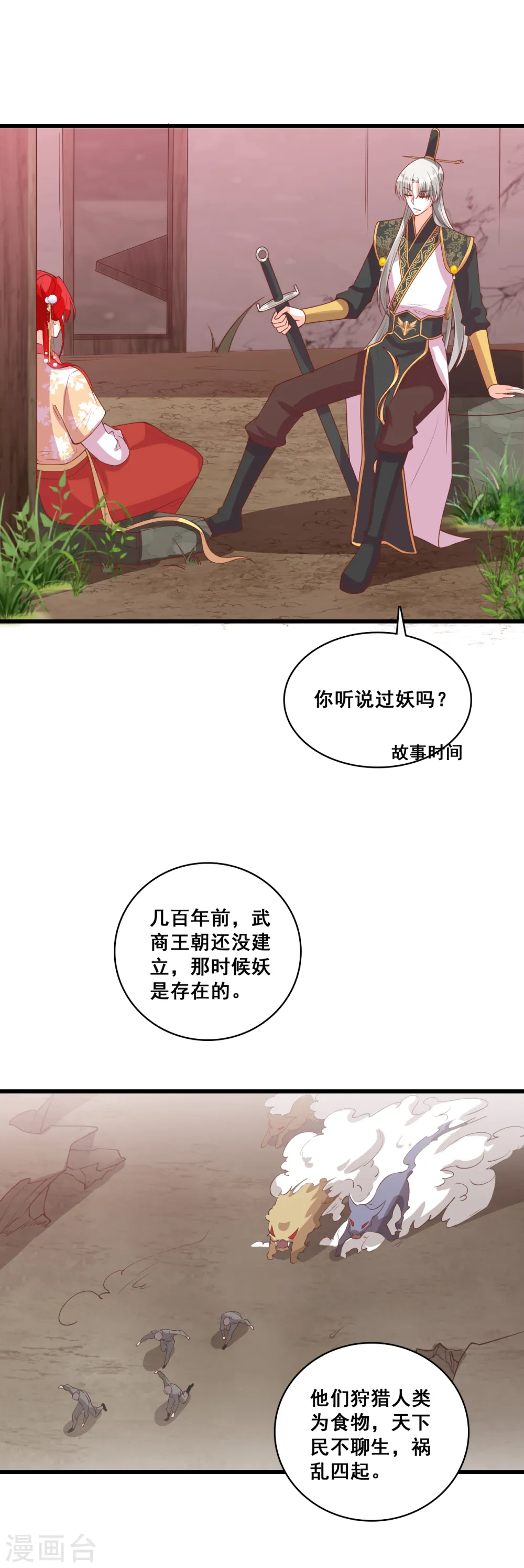 第74话 开启！大妖怪时代！ 第17页