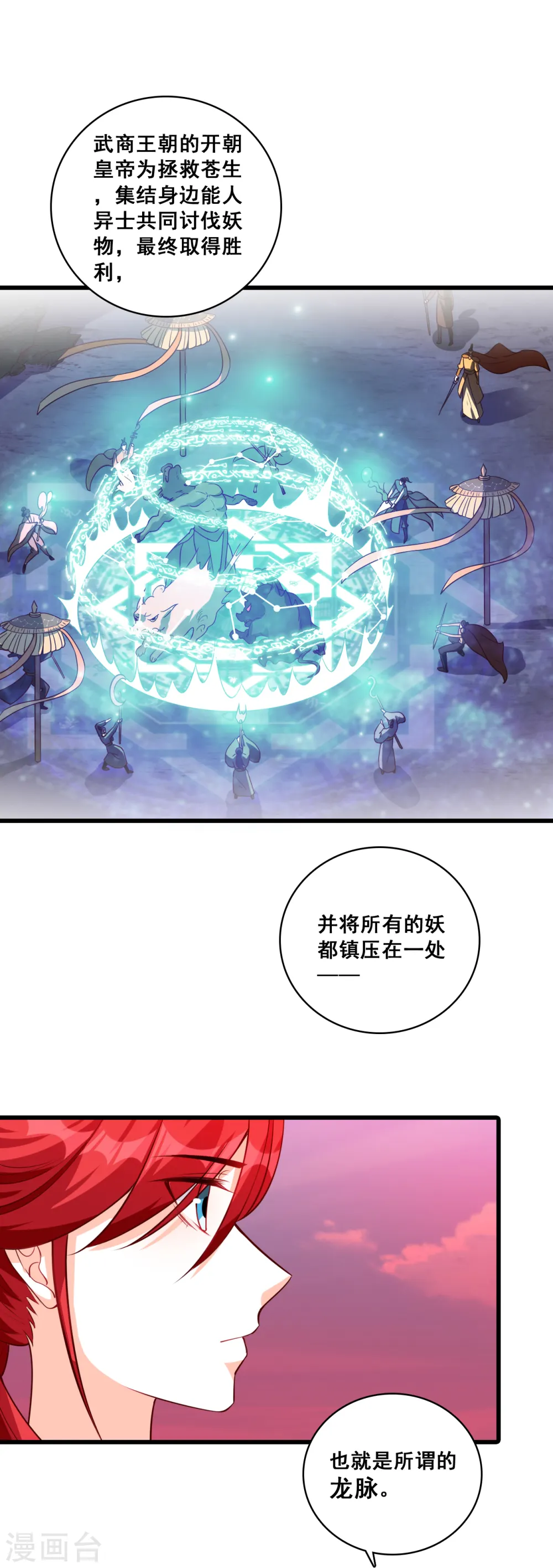 第74话 开启！大妖怪时代！ 第18页