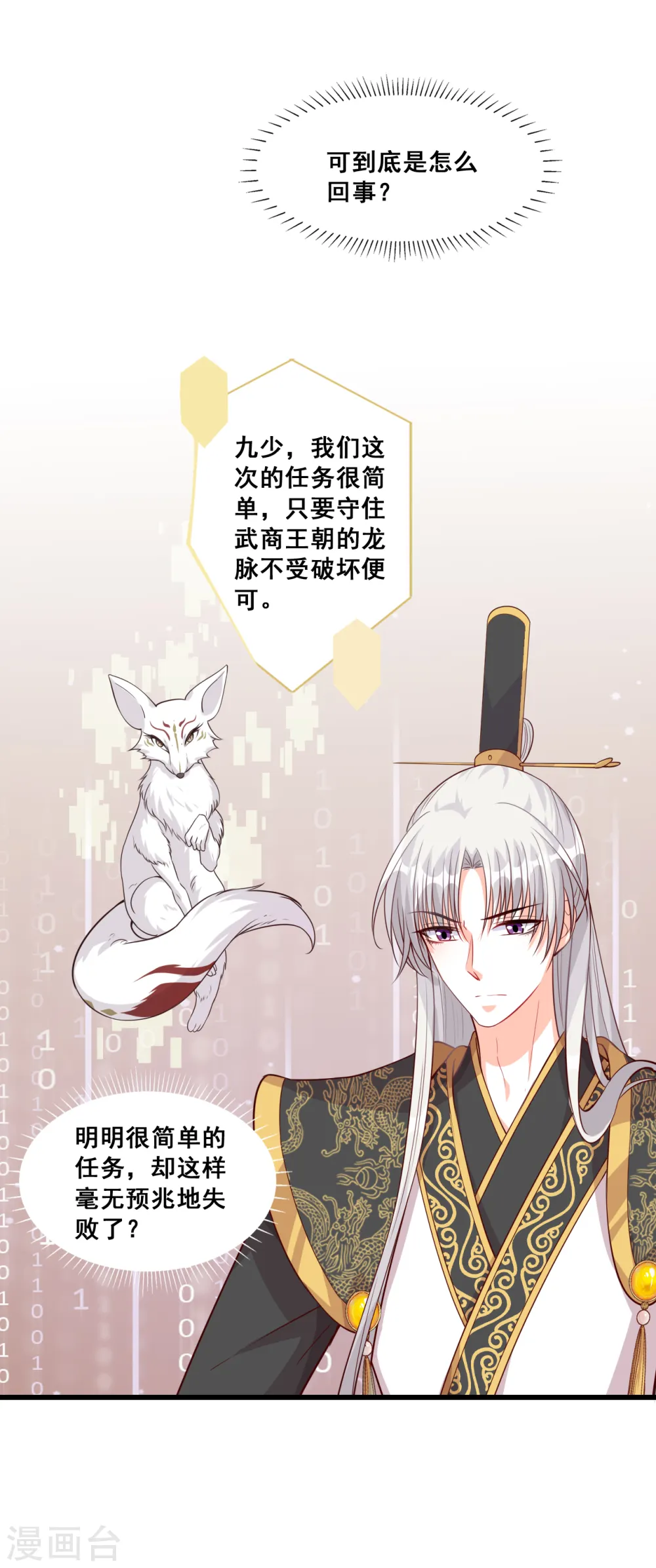 第74话 开启！大妖怪时代！ 第20页