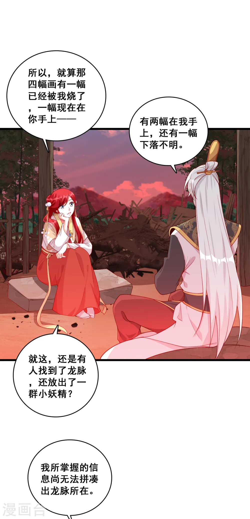 第74话 开启！大妖怪时代！ 第21页