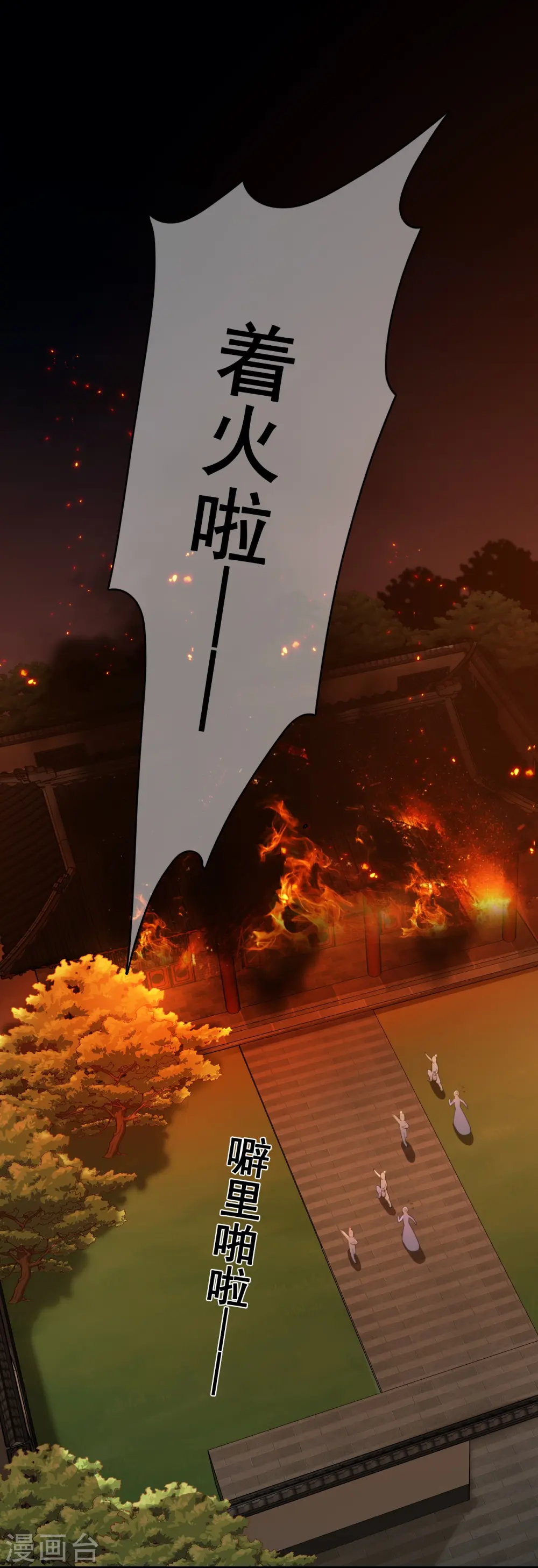 第73话 跑路前放把火真刺激！ 第2页