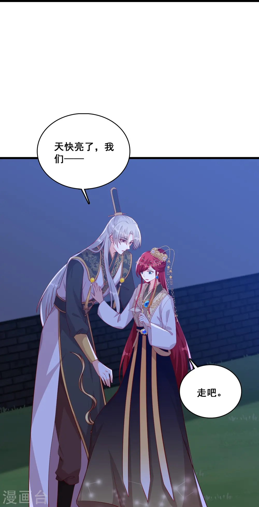 第73话 跑路前放把火真刺激！ 第10页