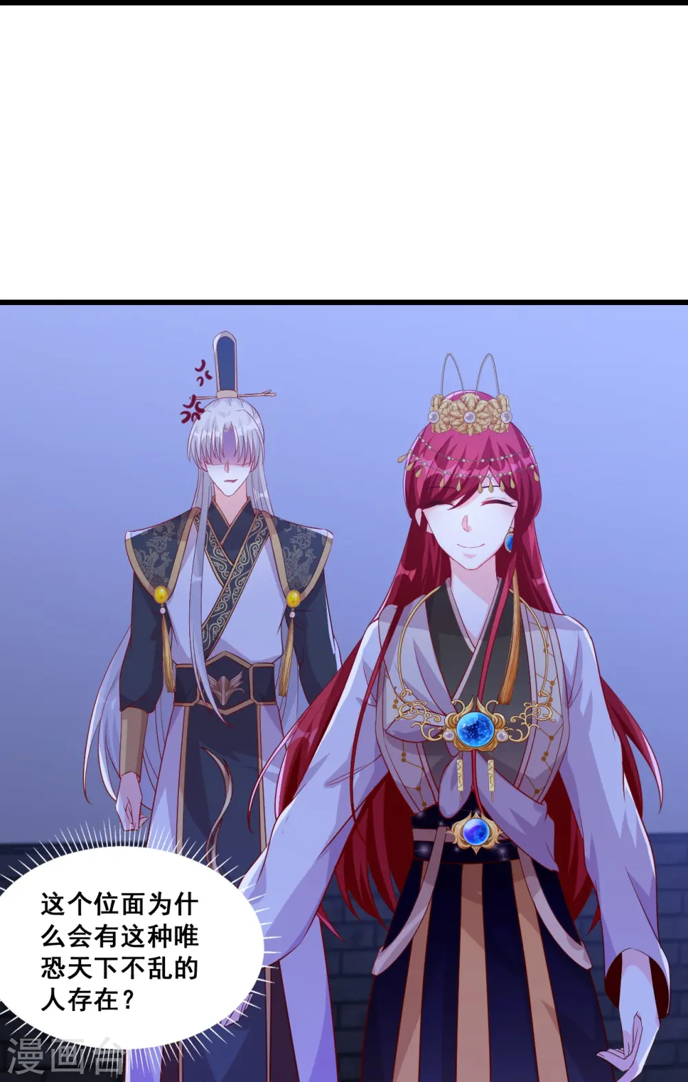 第73话 跑路前放把火真刺激！ 第11页